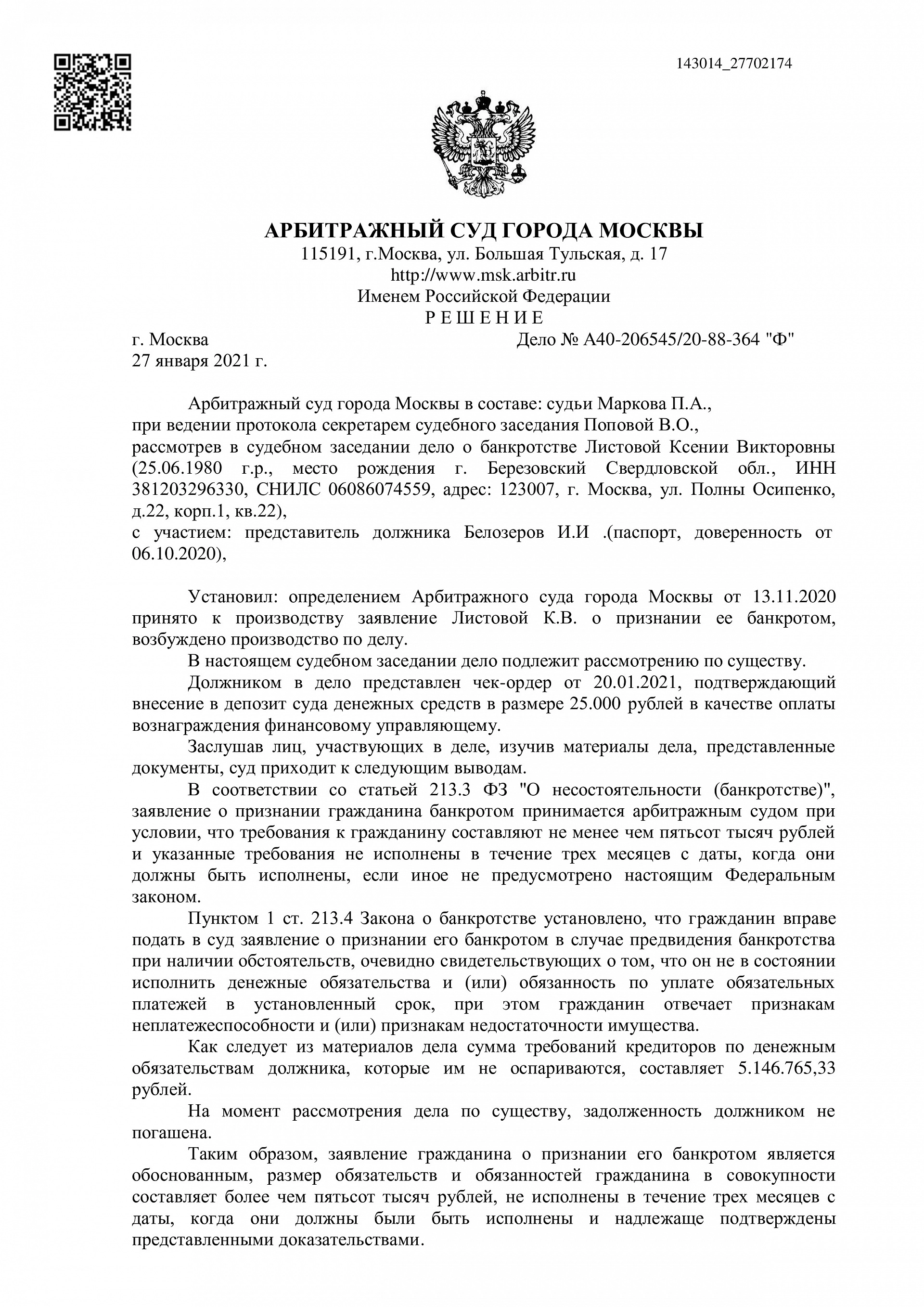 Дело А40-206545/2020