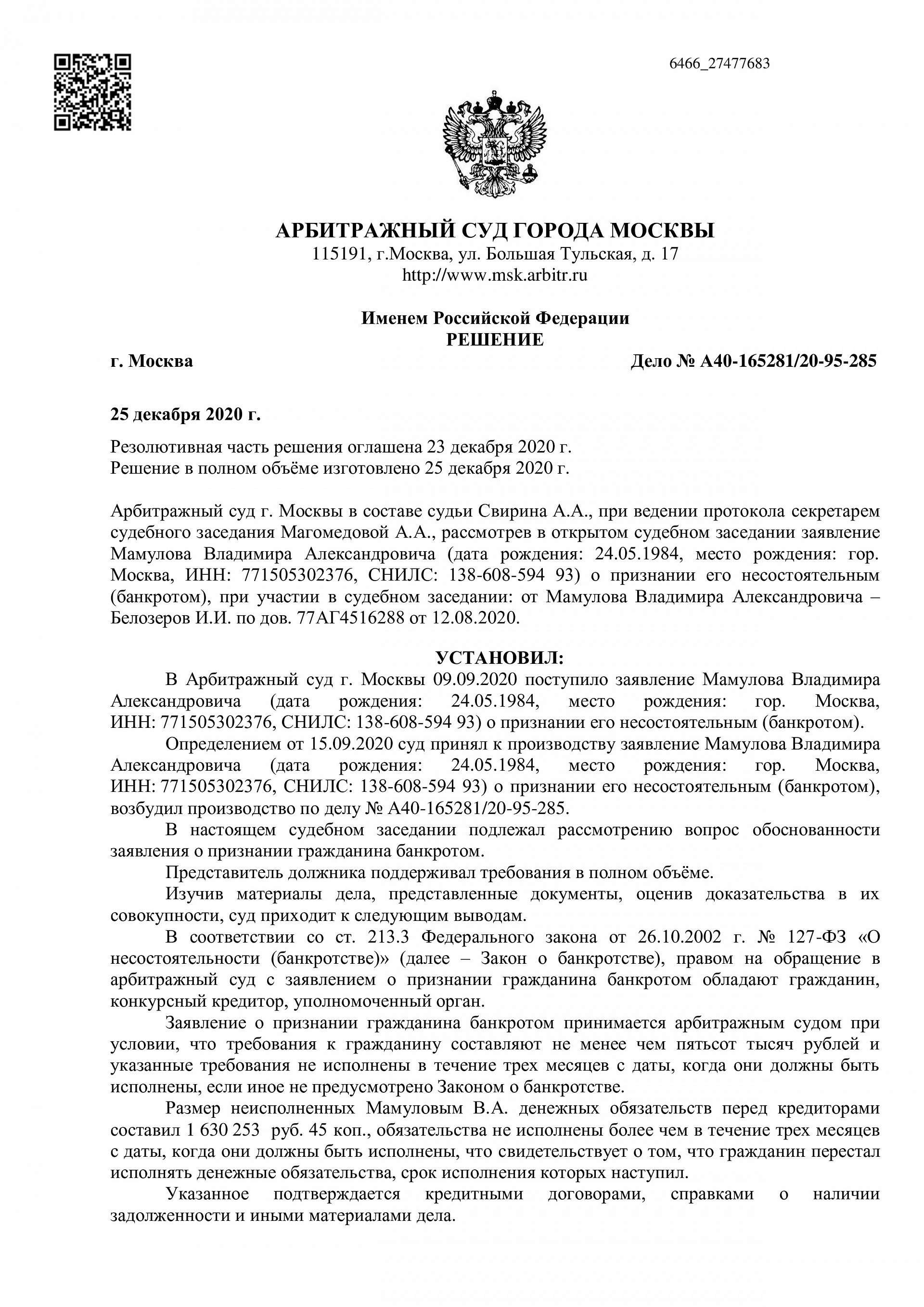 Дело А40-165281/2020