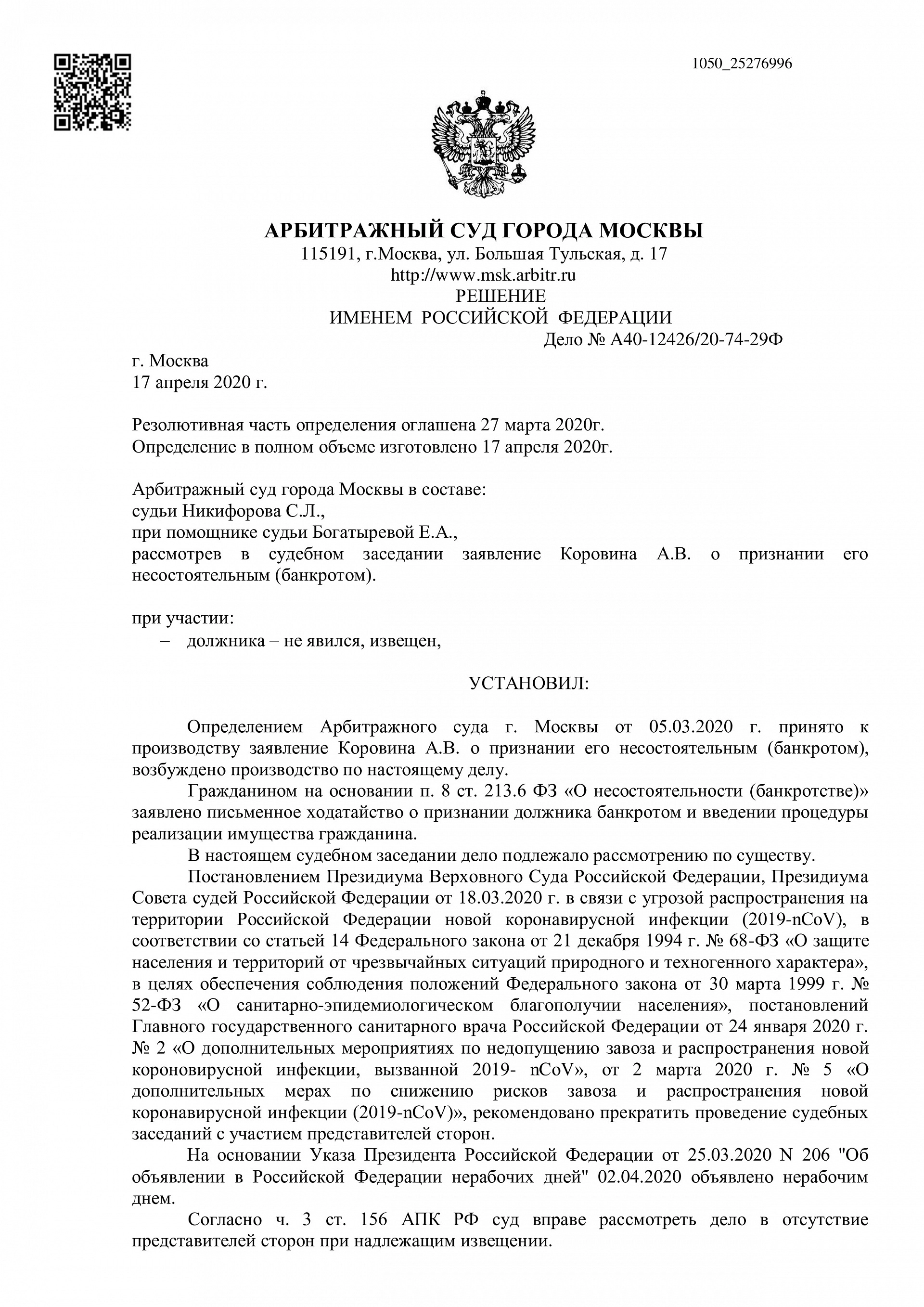 Дело А40-12426/2020