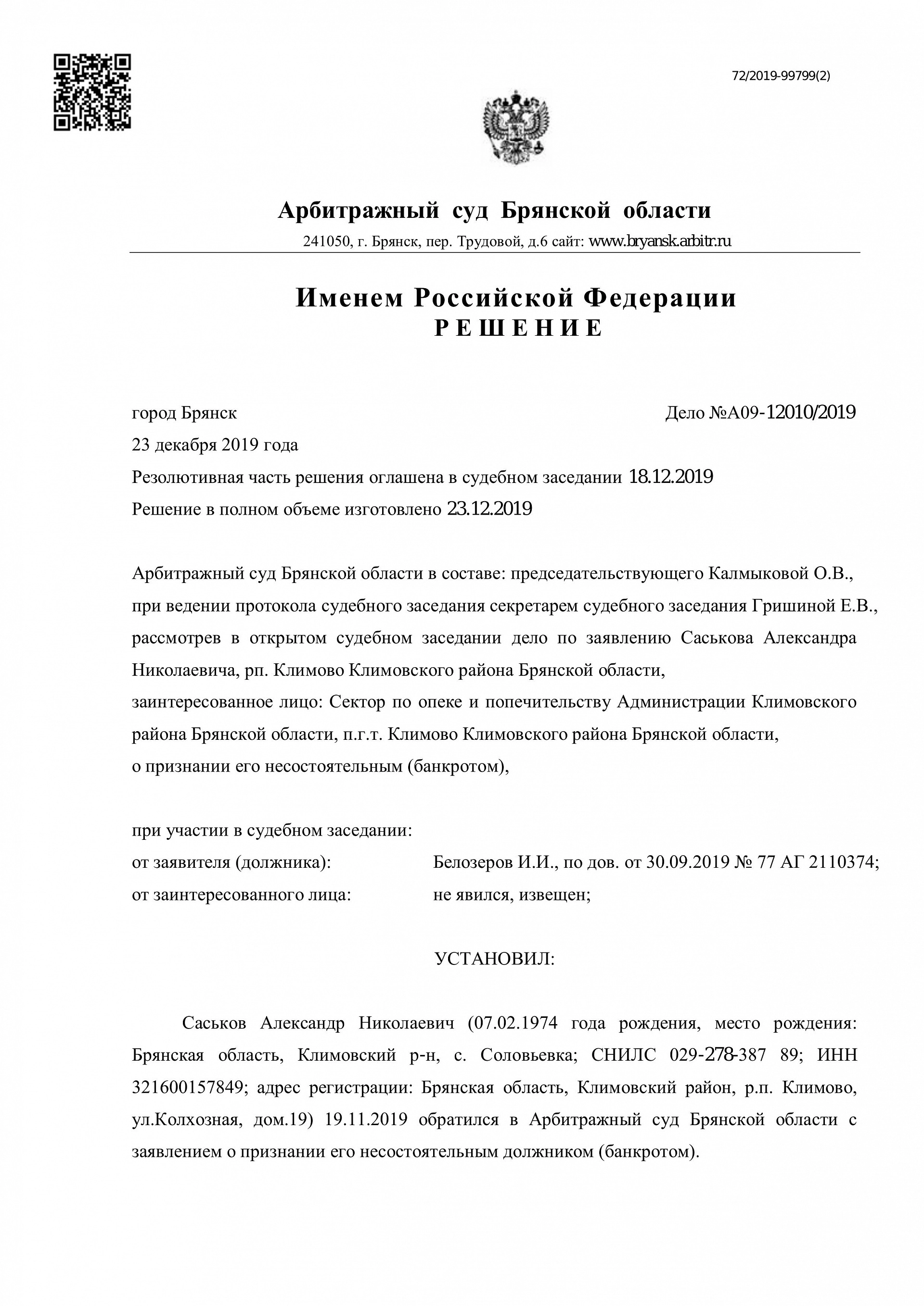 Дело А09-12010/2019