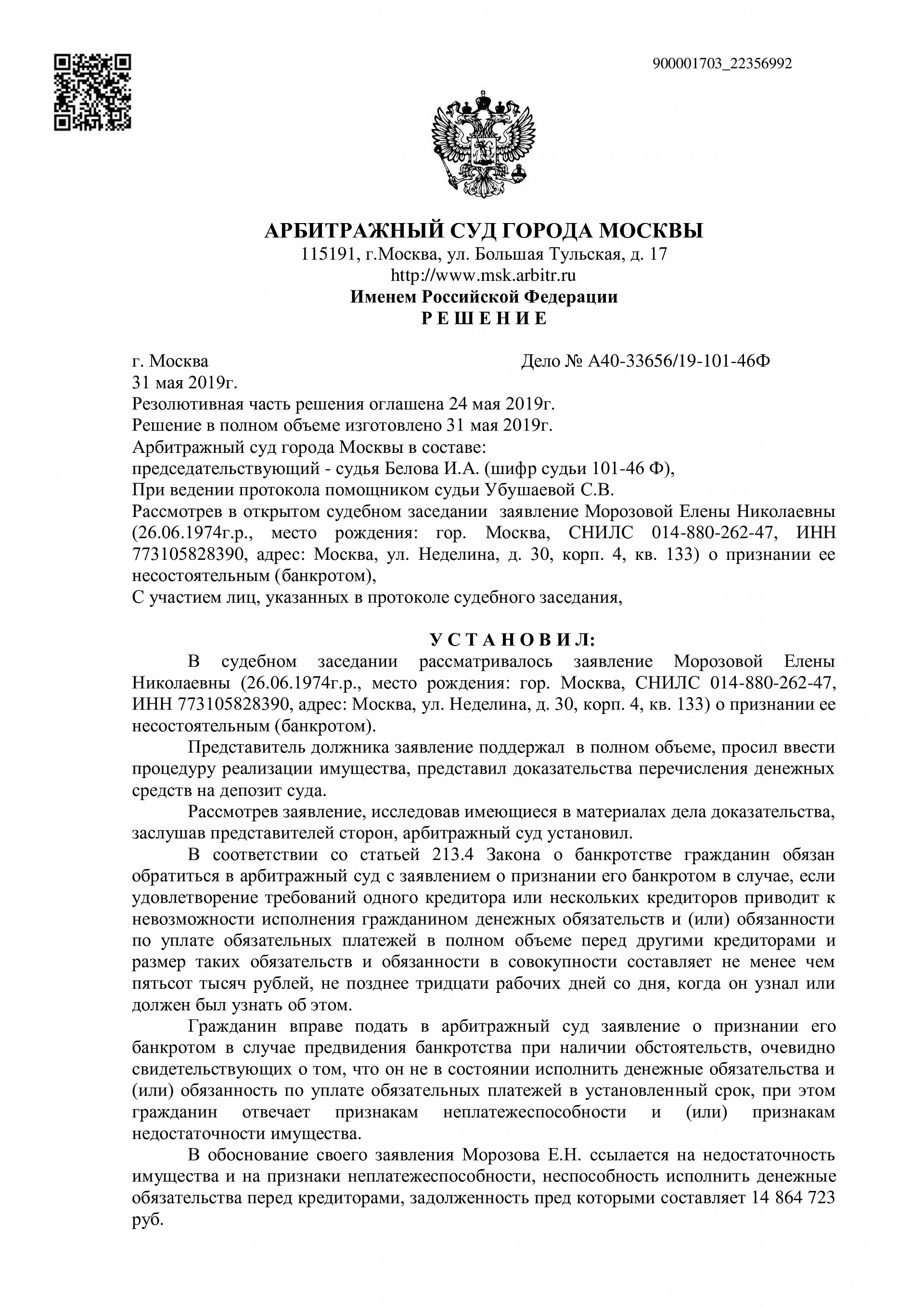 Дело А40-33656/2019