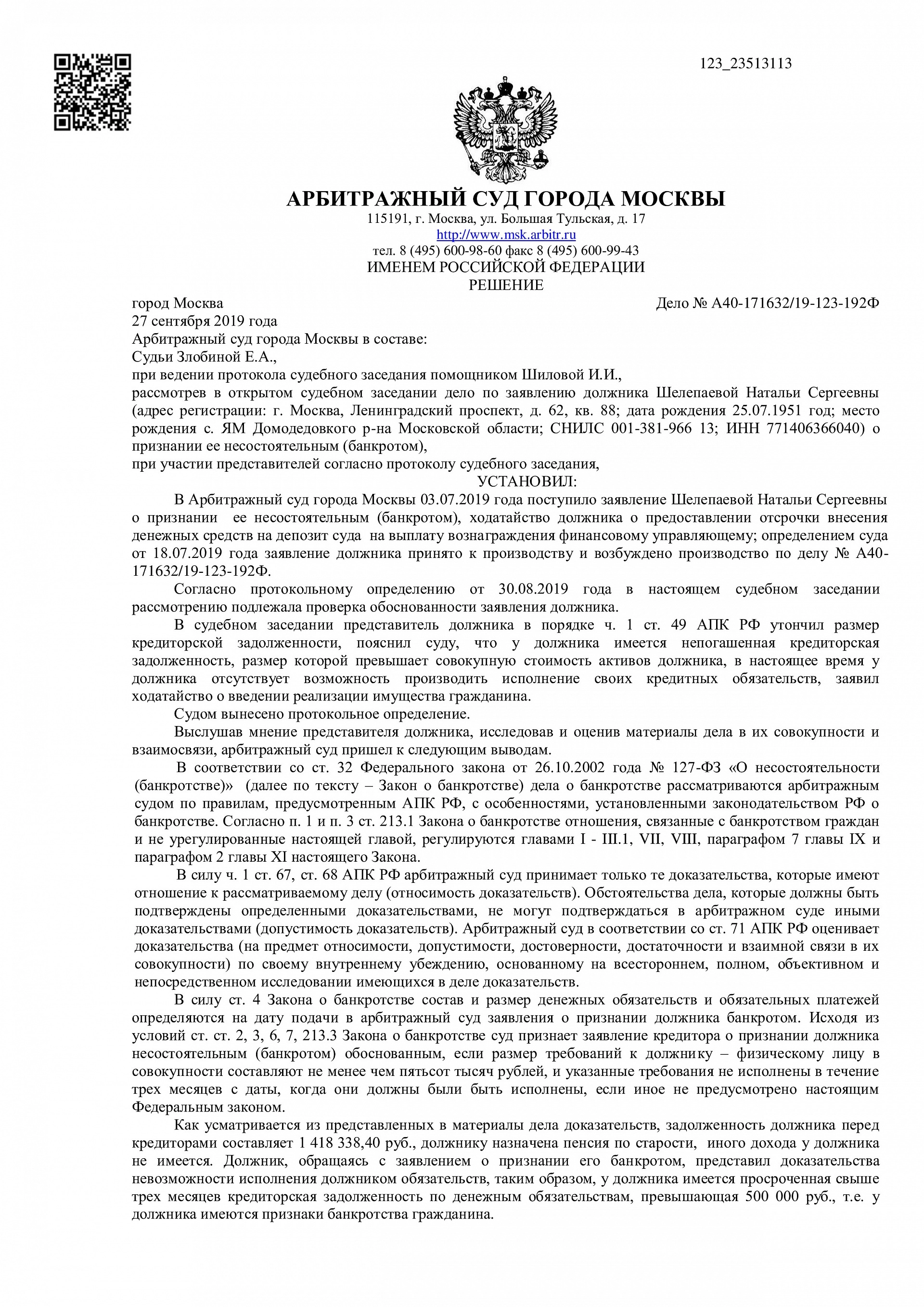 Дело А40-171632/2019