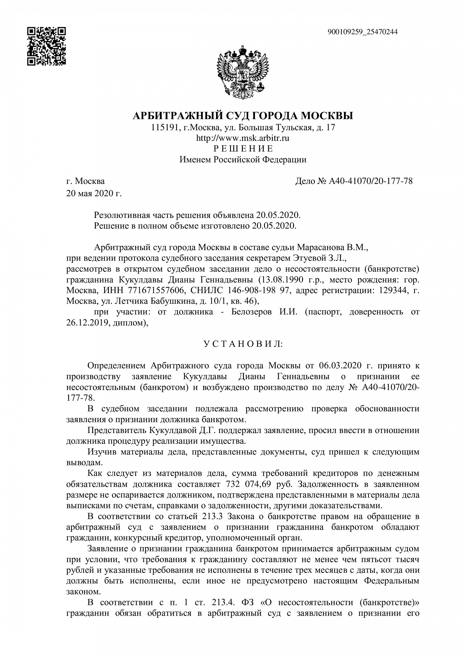 Дело А40-41070/2020