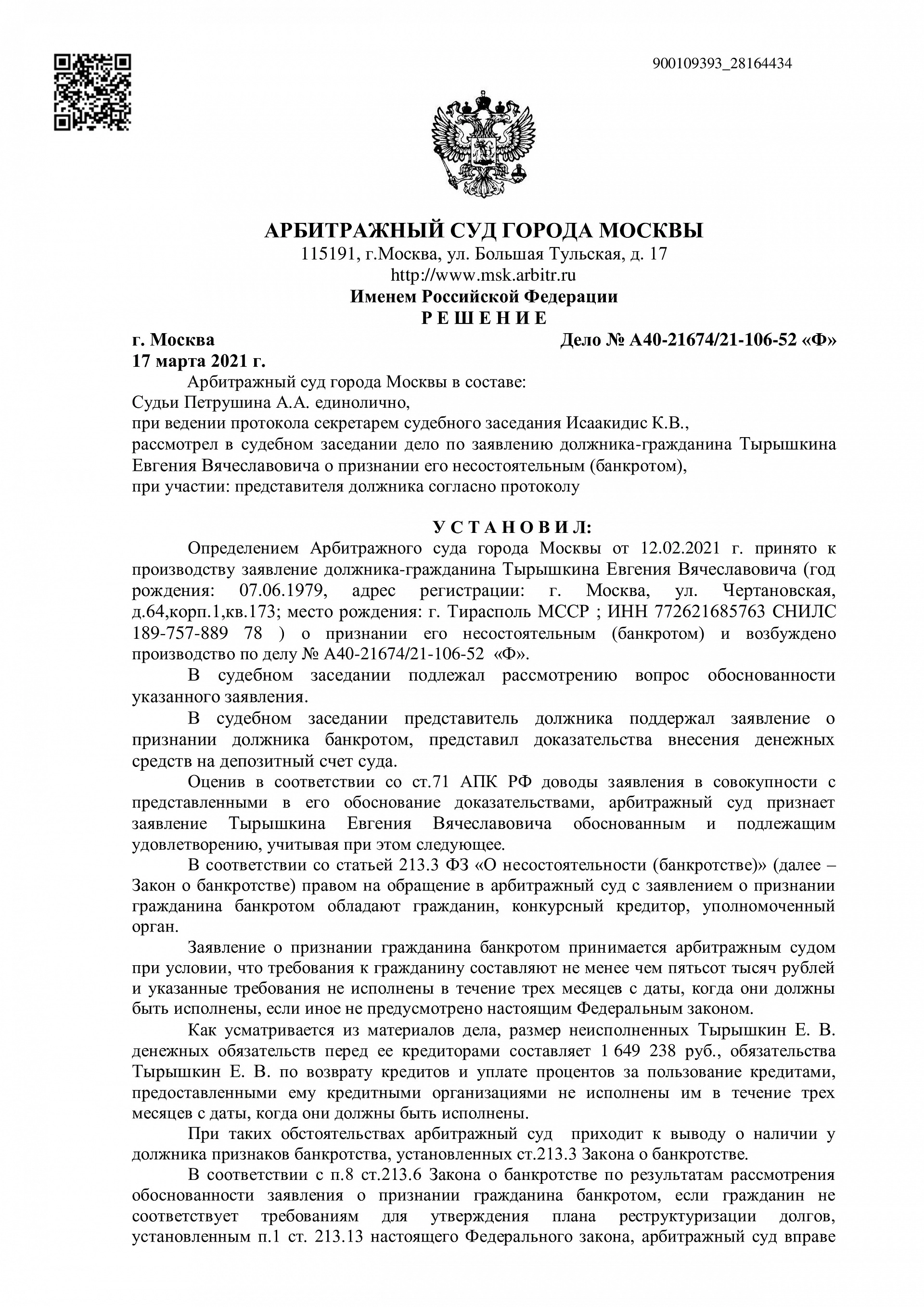 Дело А40-21674/2021