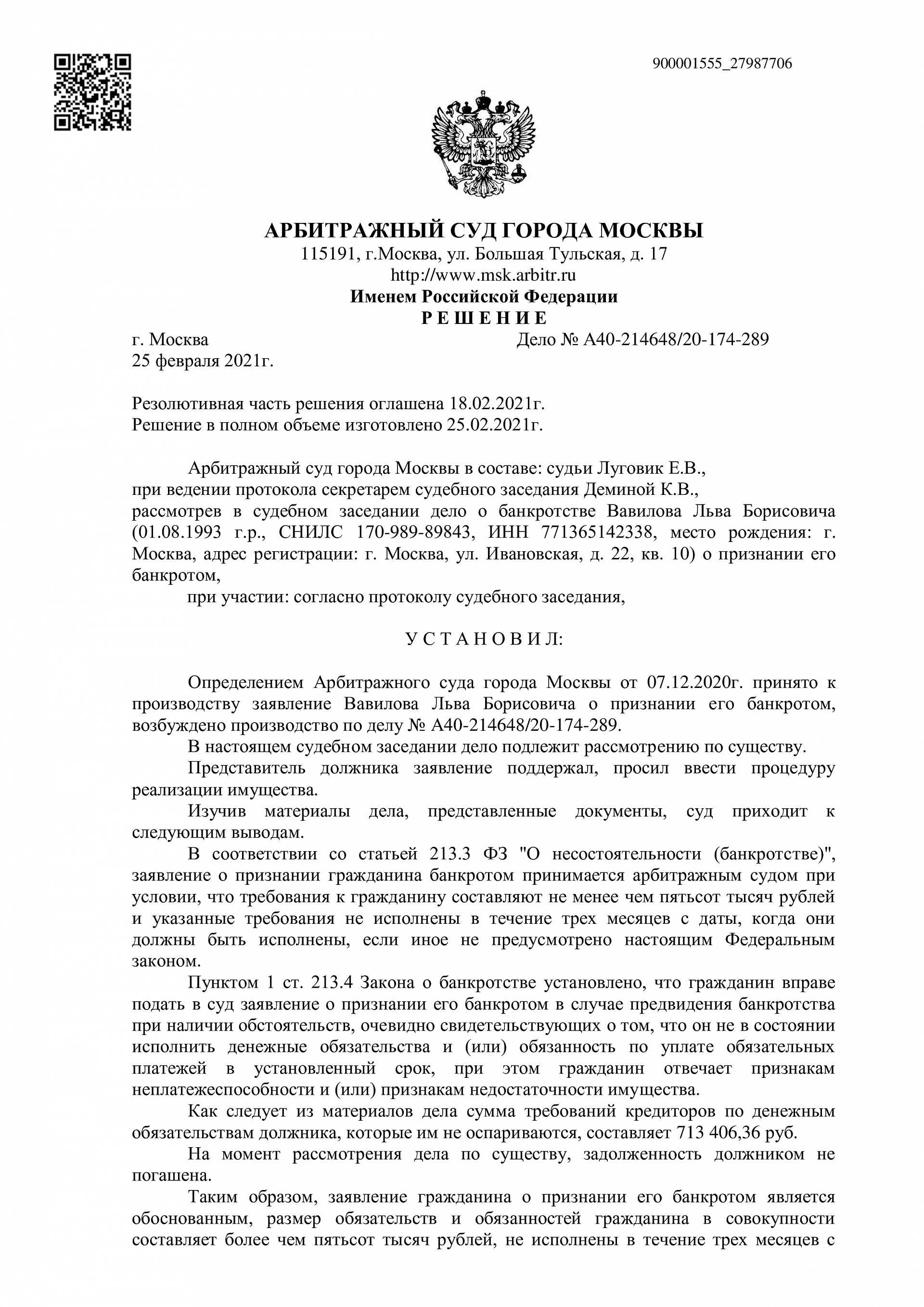 Дело А40-214648/2020