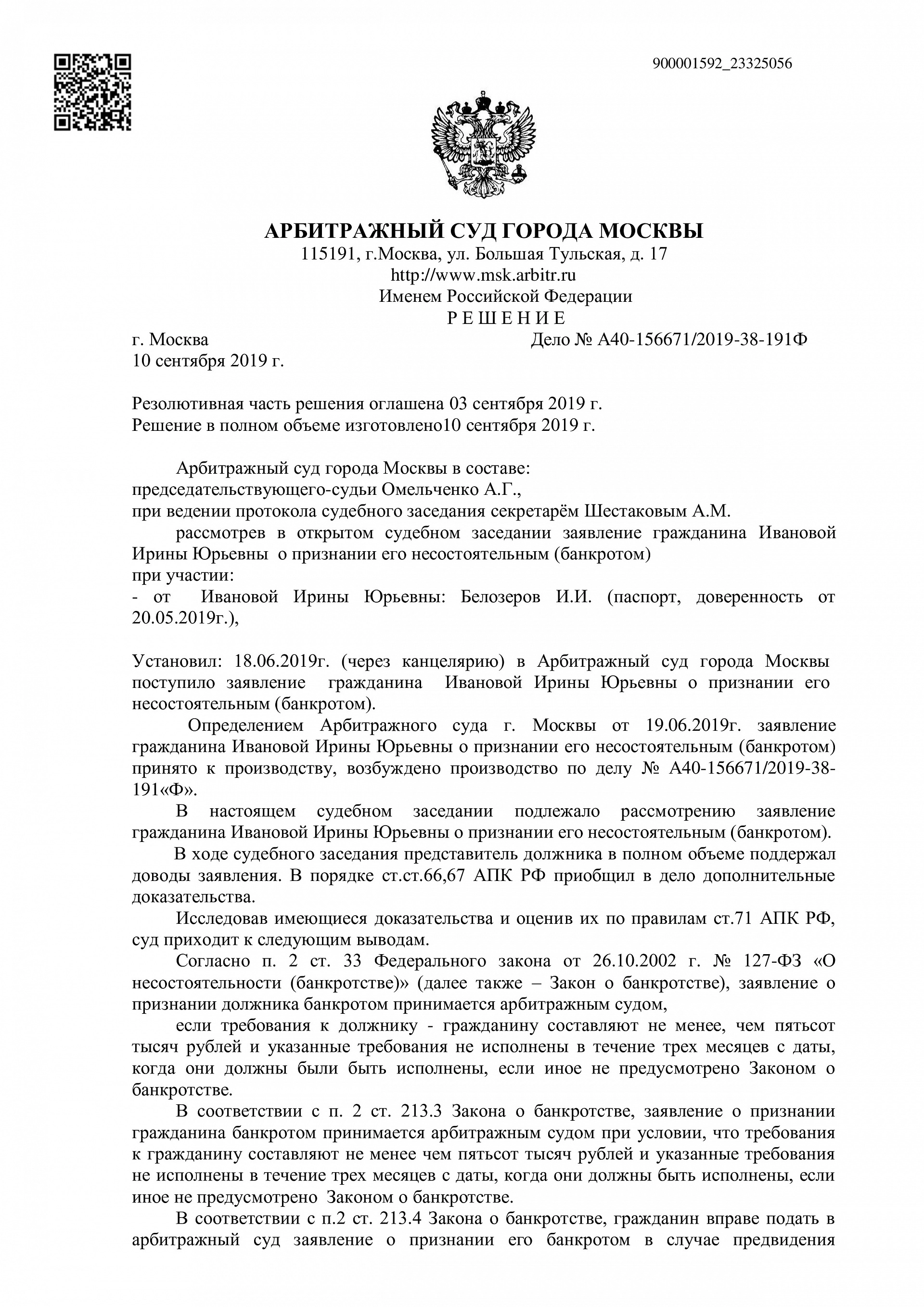 Дело А40-156671/2019