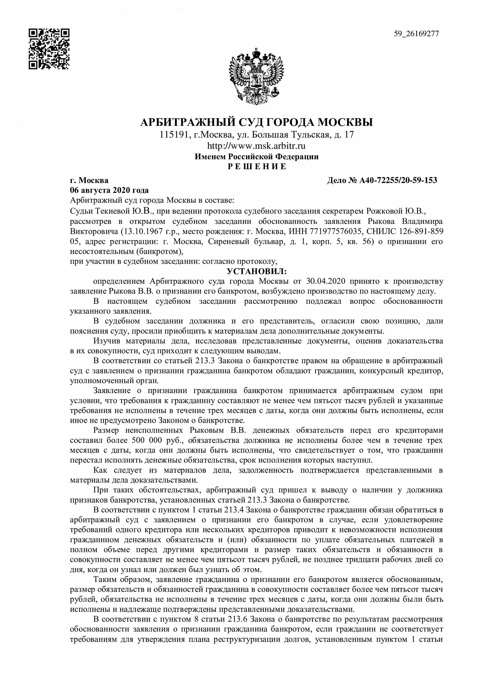 Дело А40-72255/2020