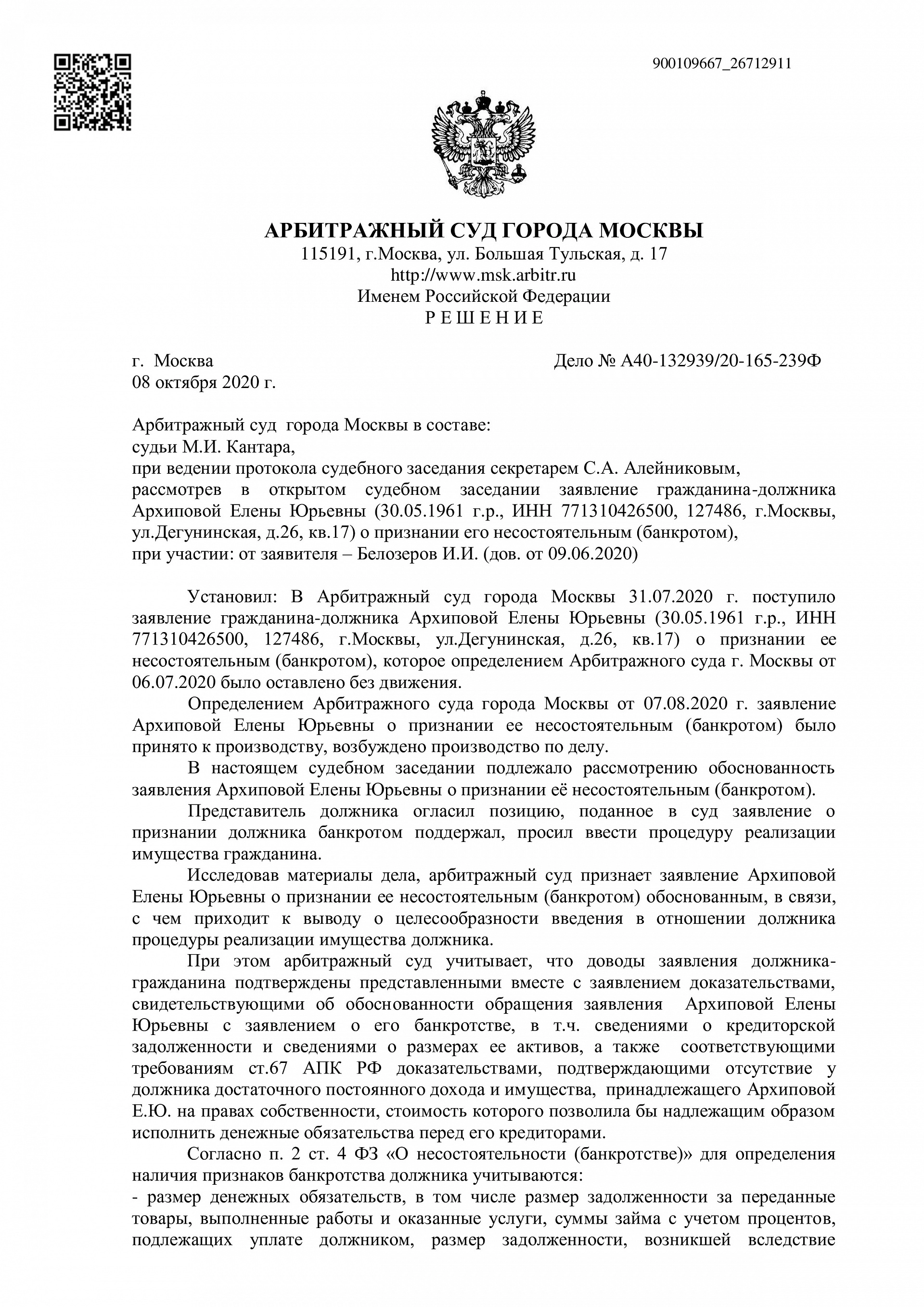 Дело А40-132939/2020