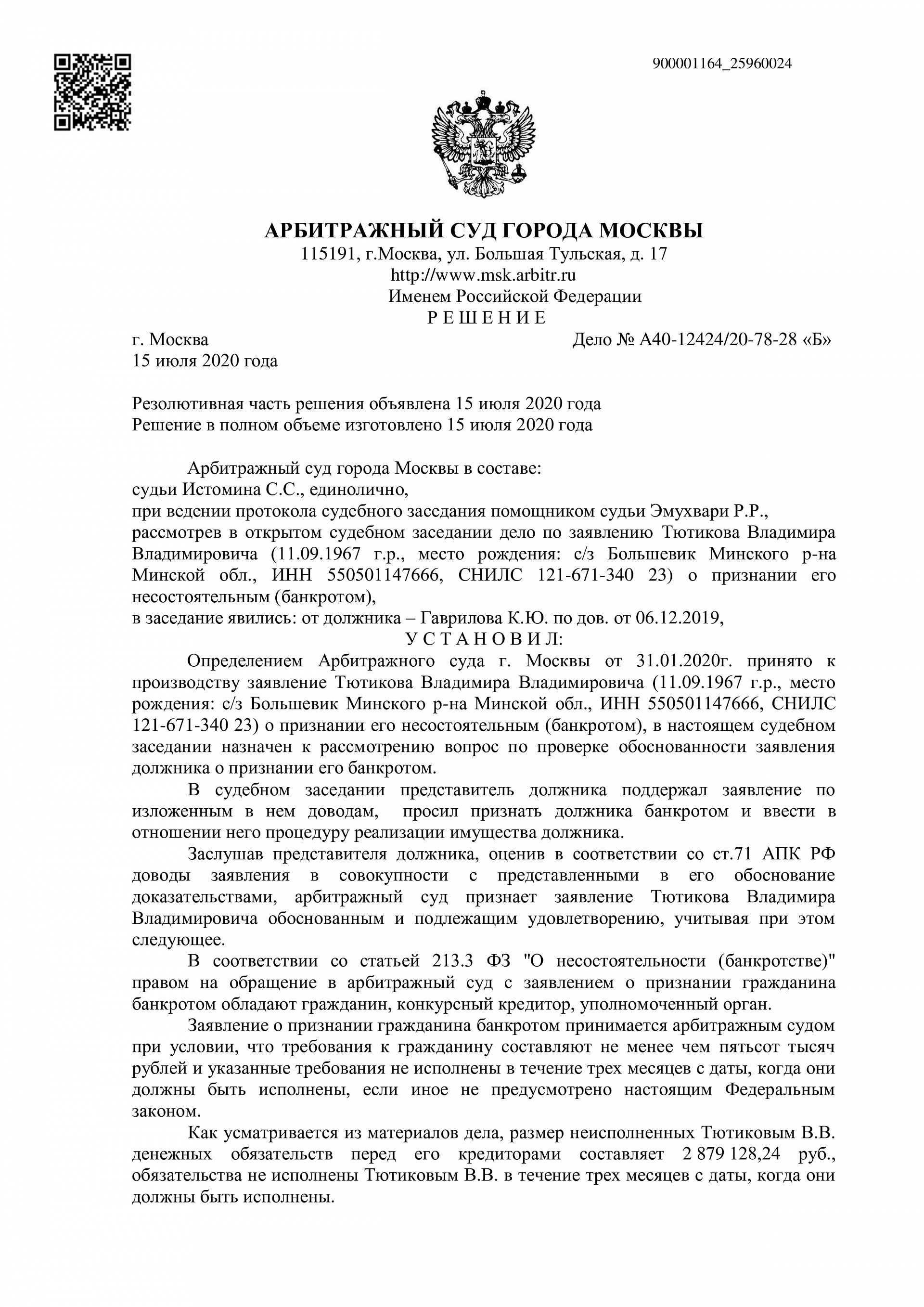 Дело А40-12424/2020