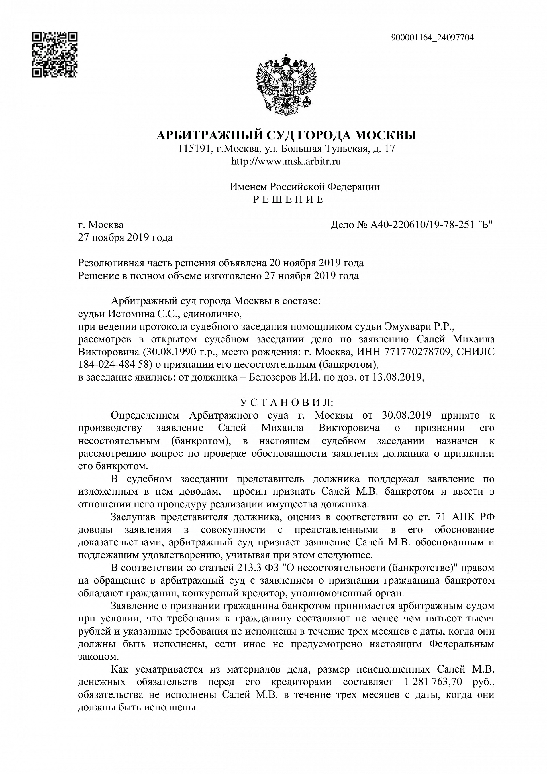 Дело А40-220610/2019
