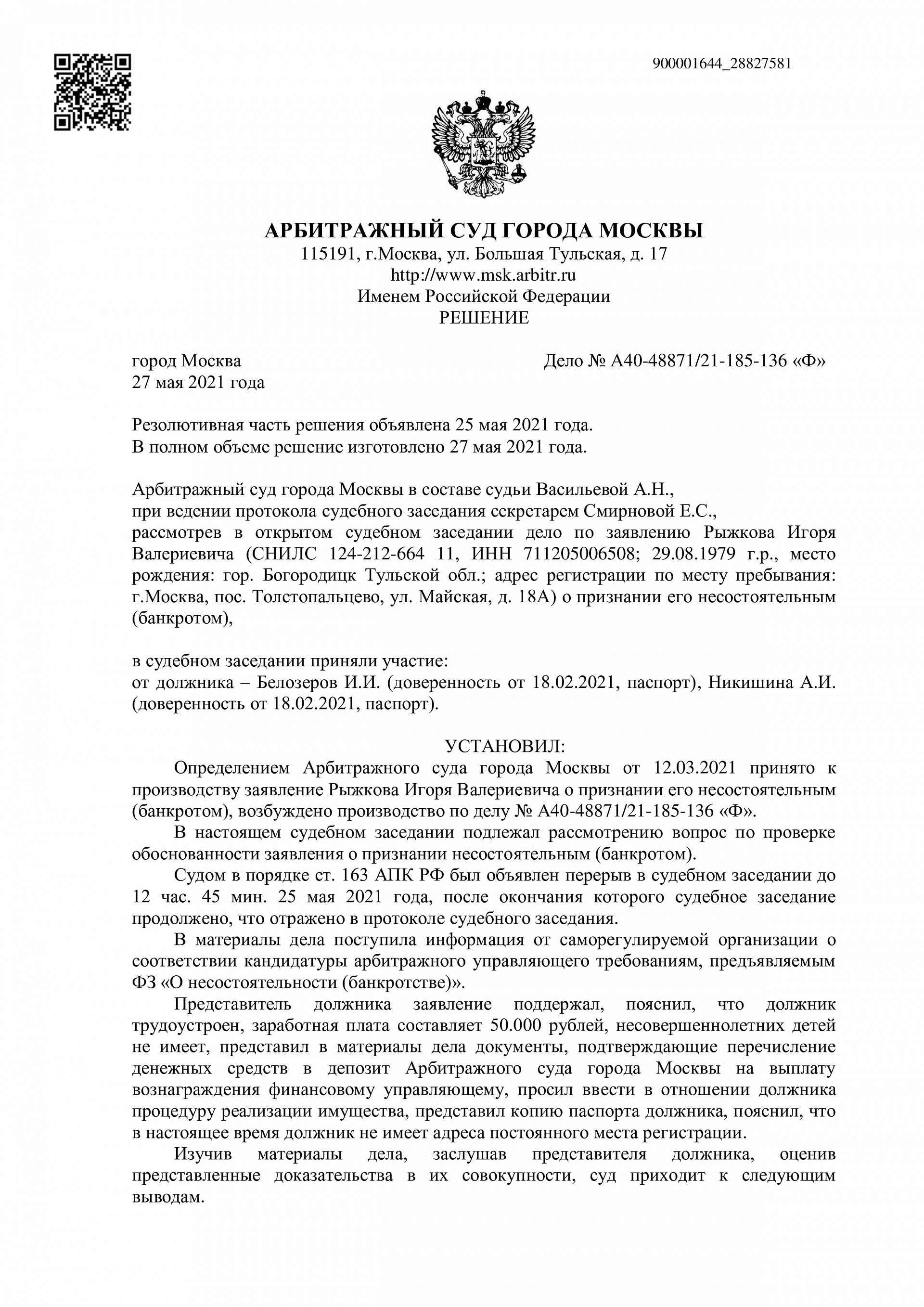 Дело А40-48871/2021