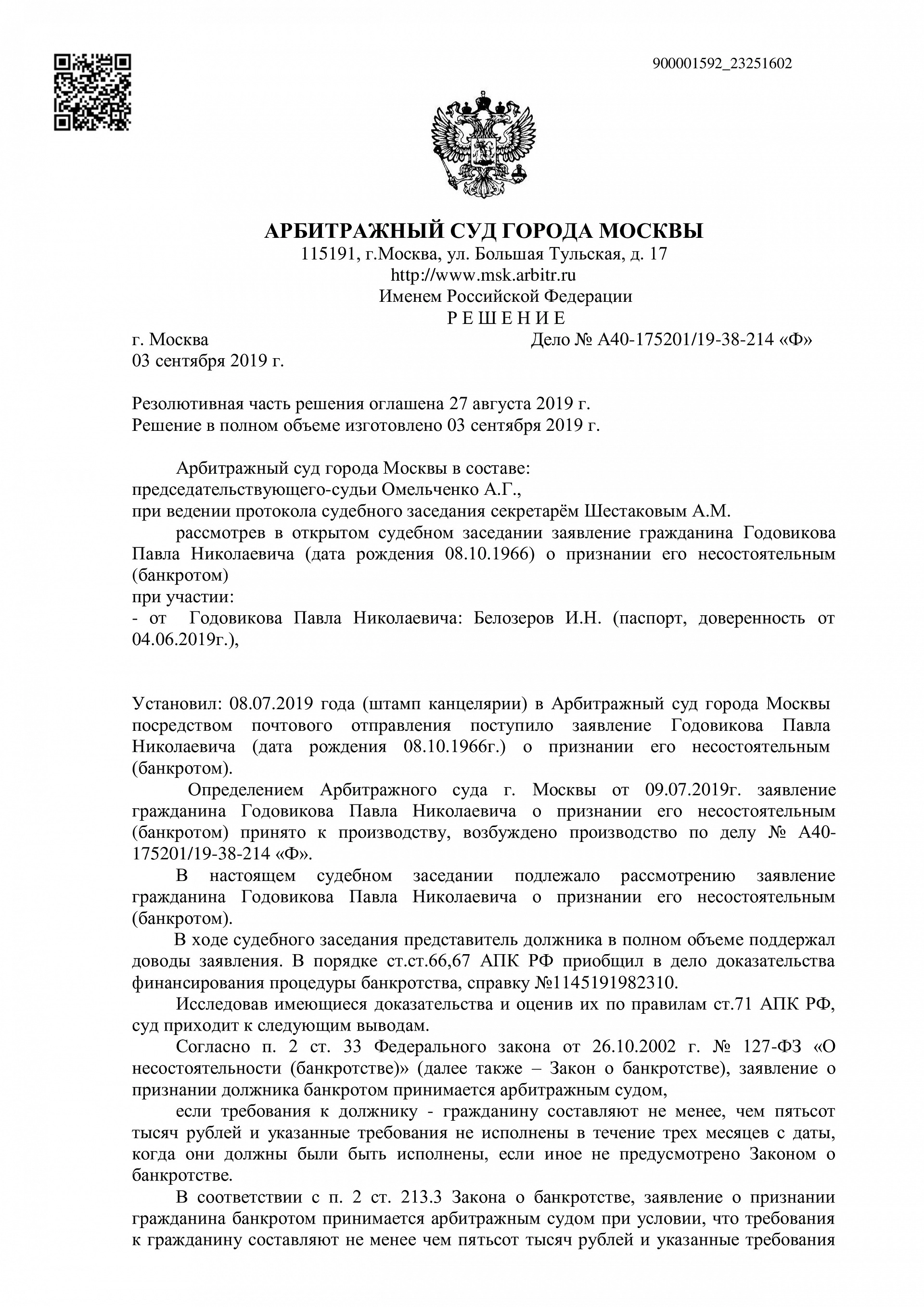 Дело А40-175201/2019