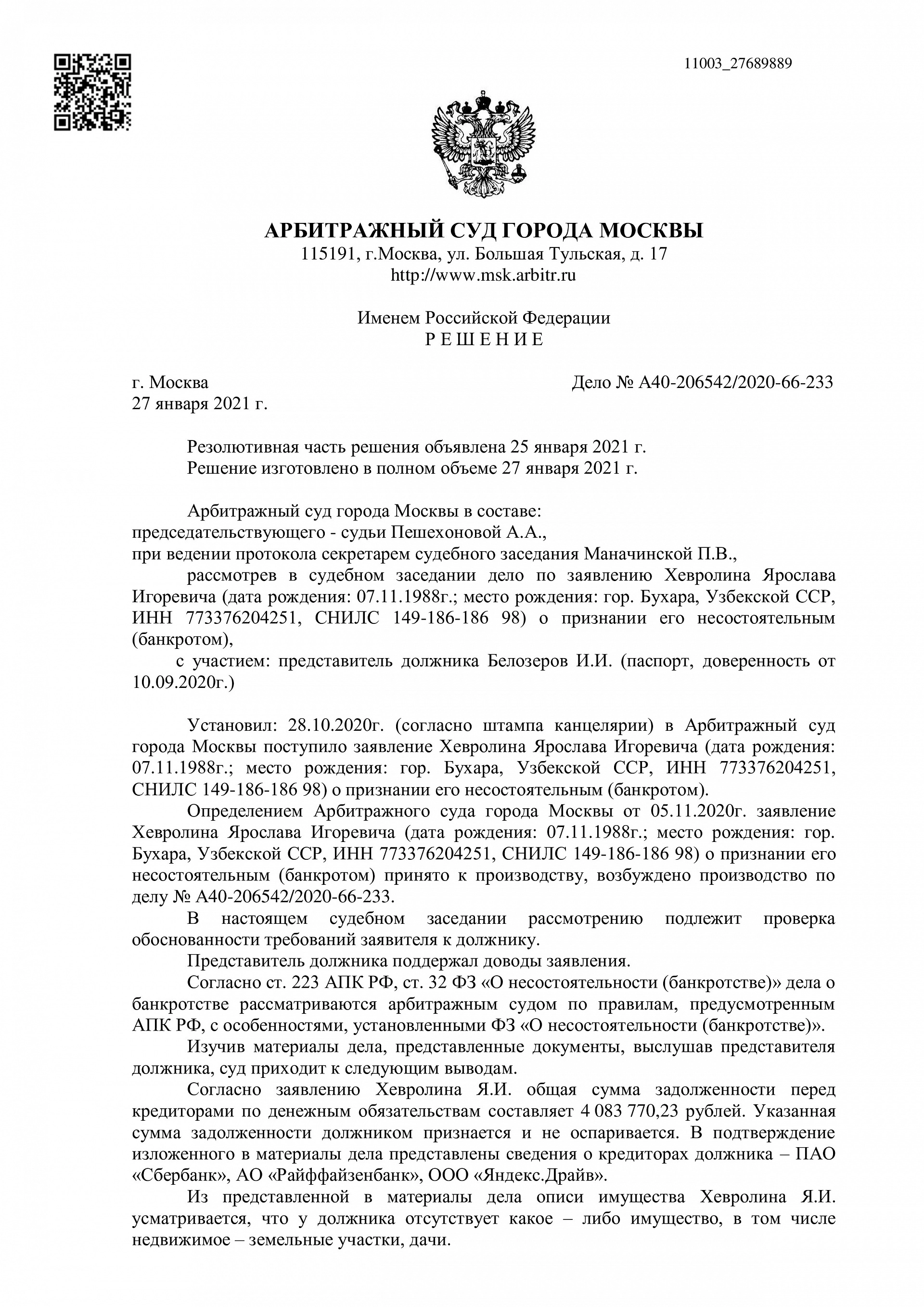 Дело А40-206542/2020