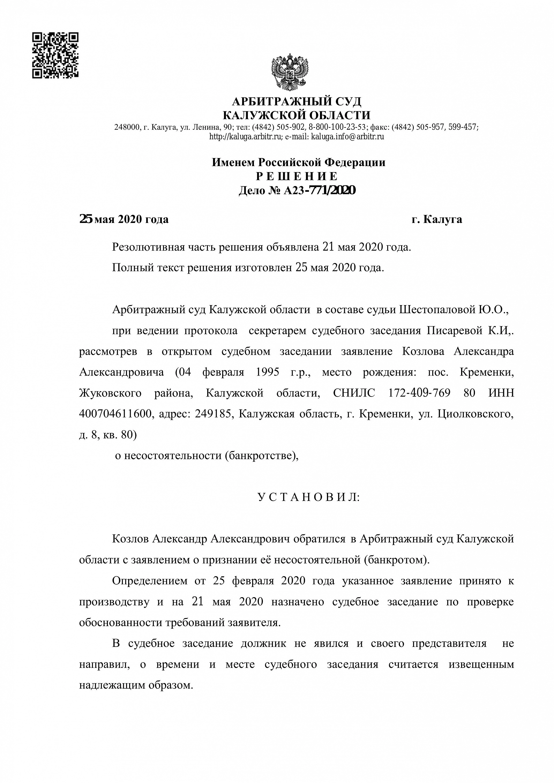 Дело А23-771/2020