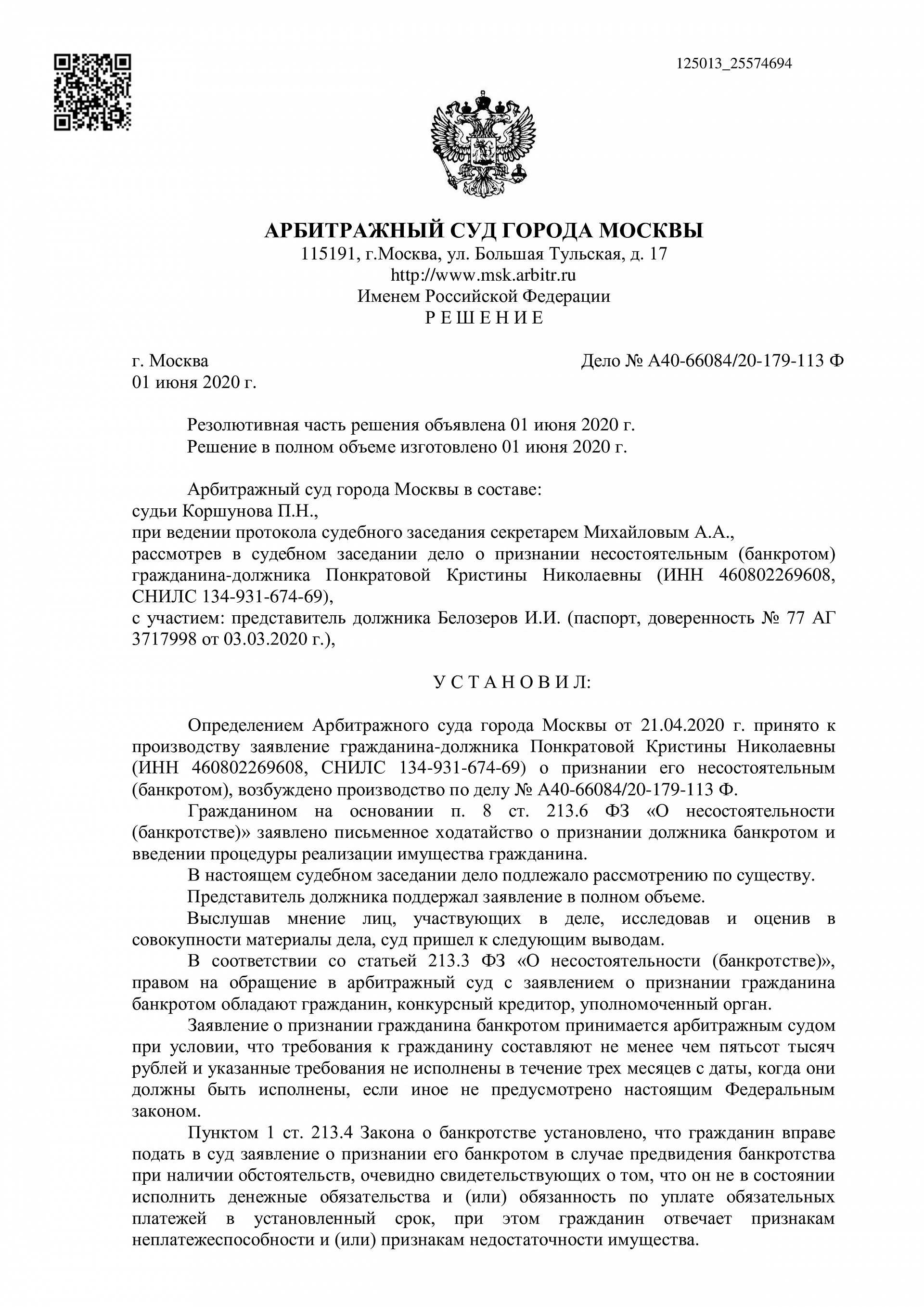 Дело А40-66084/2020