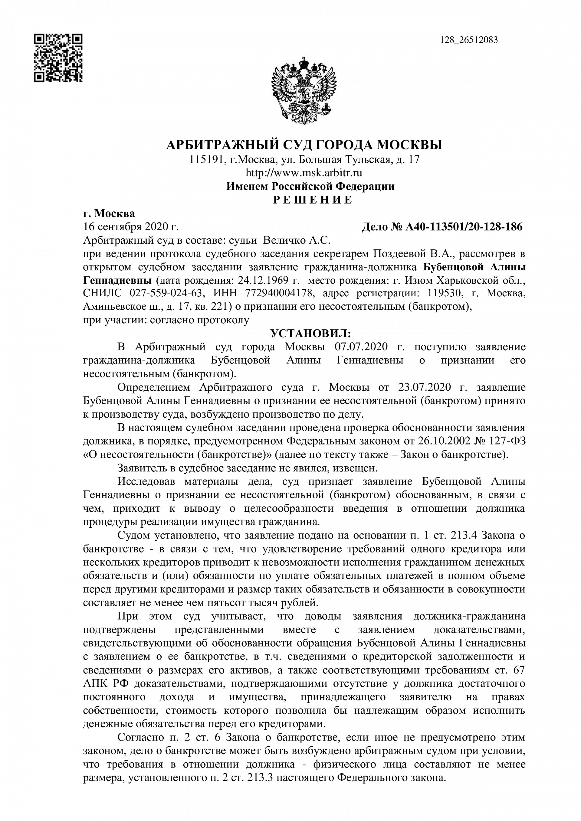 Дело А40-113501/2020