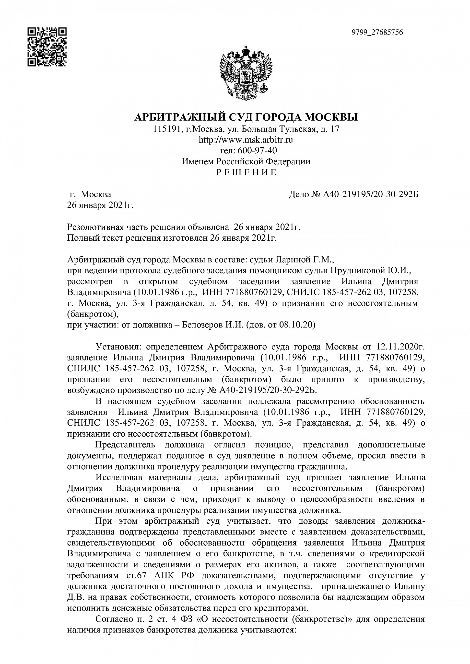 Дело А40-219195/2020