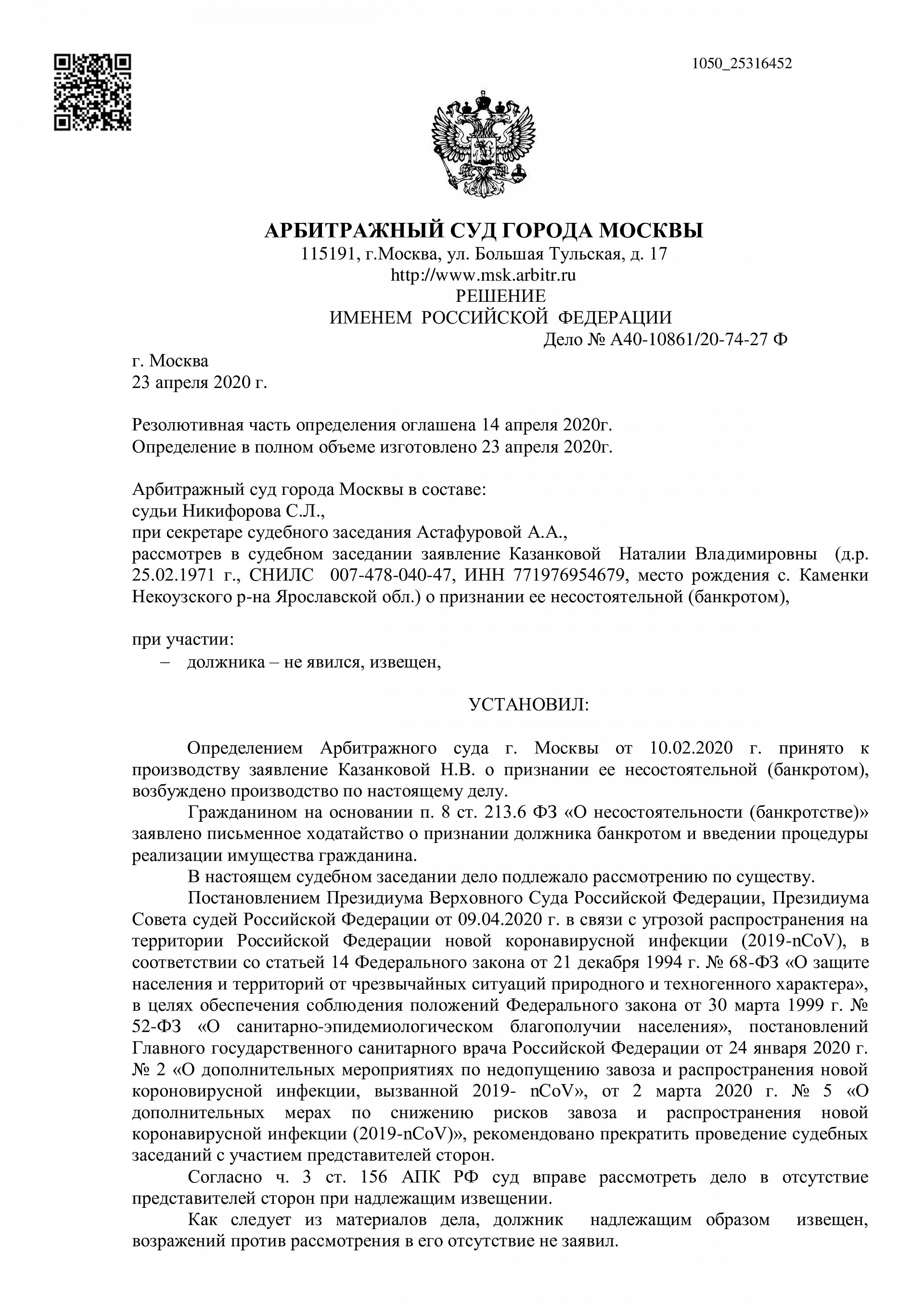 Дело А40-10861/2020