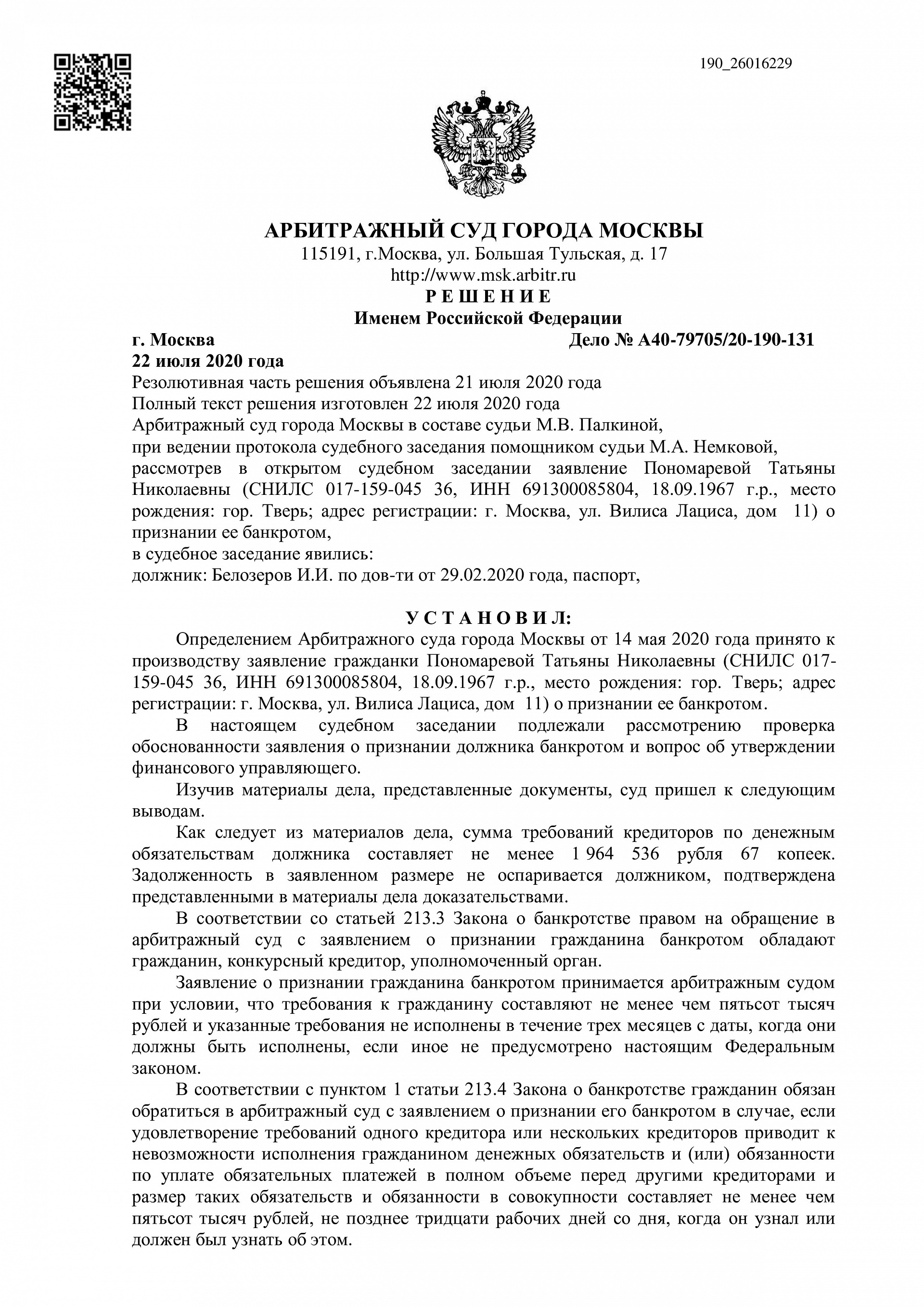 Дело А40-79705/2020