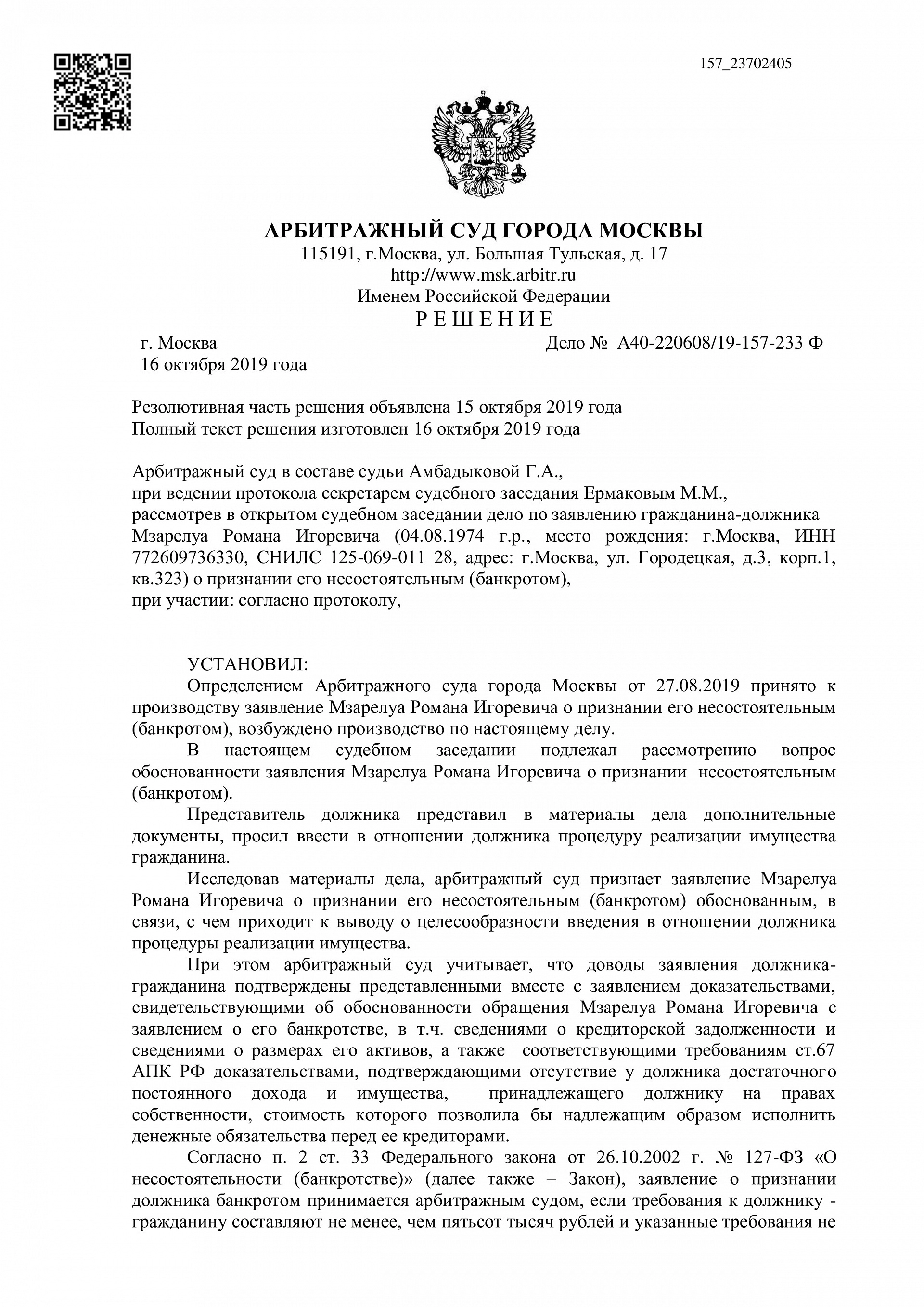 Дело А40-220608/2019