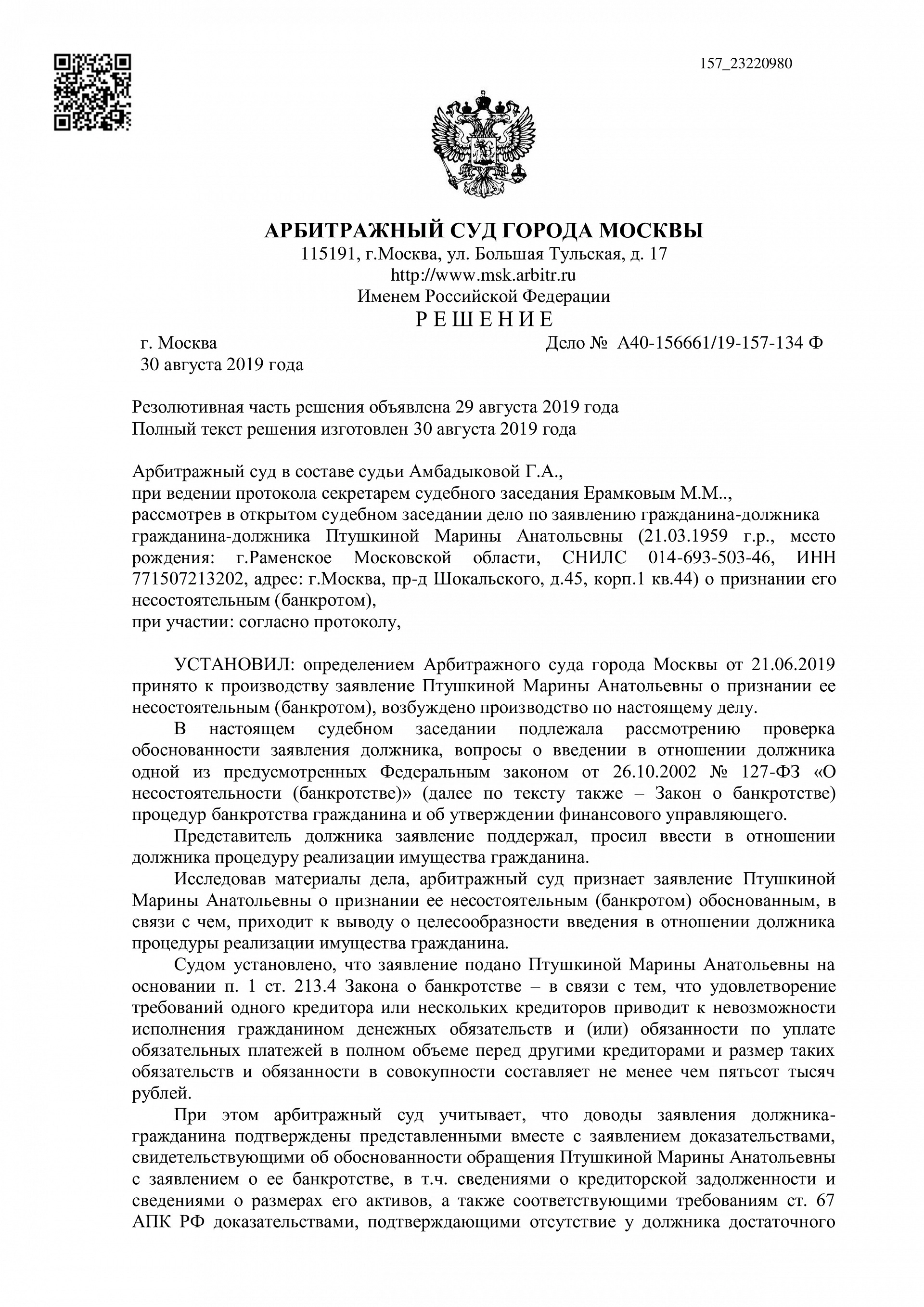 Дело А40-156661/2019