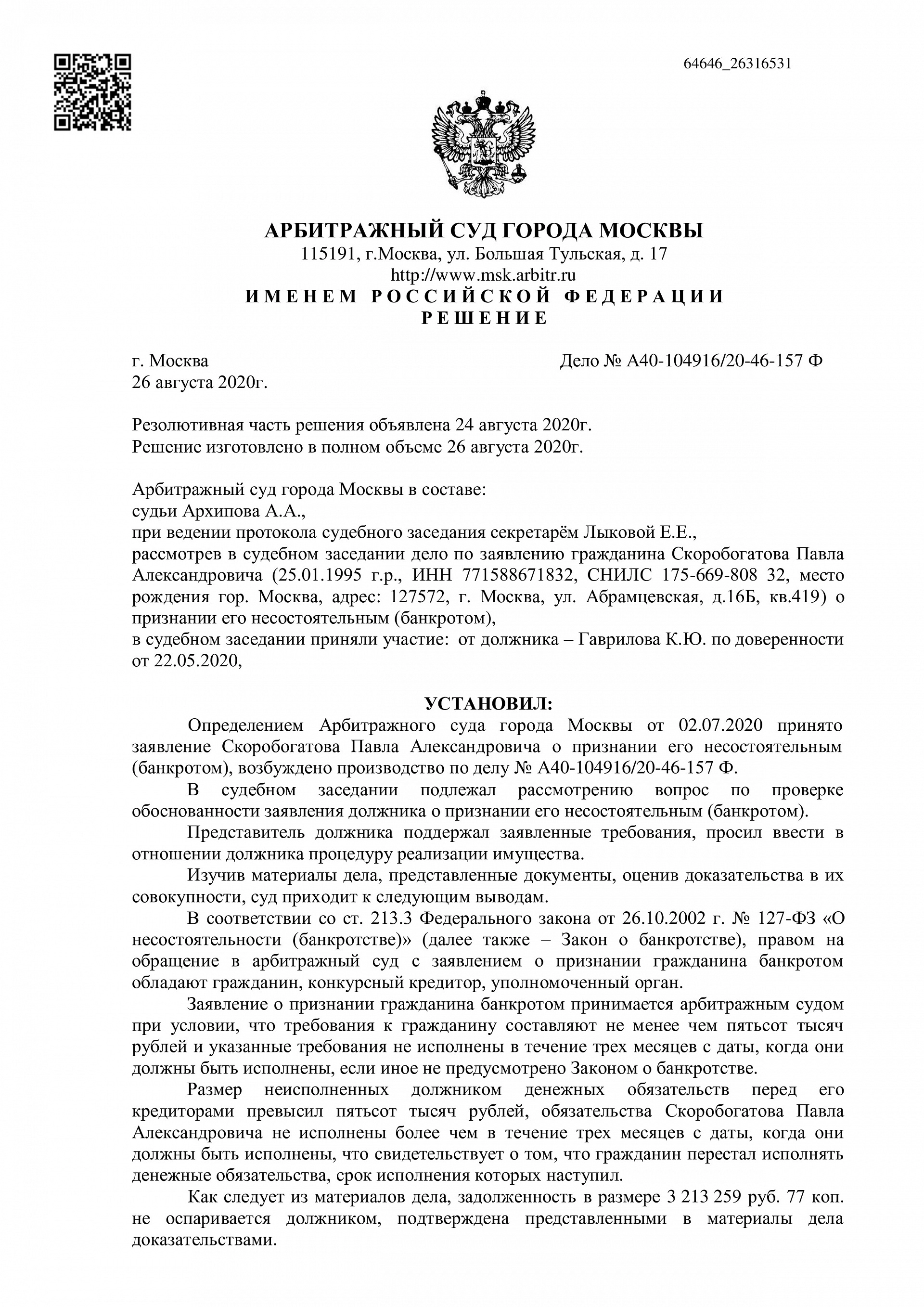 Дело А40-104916/2020