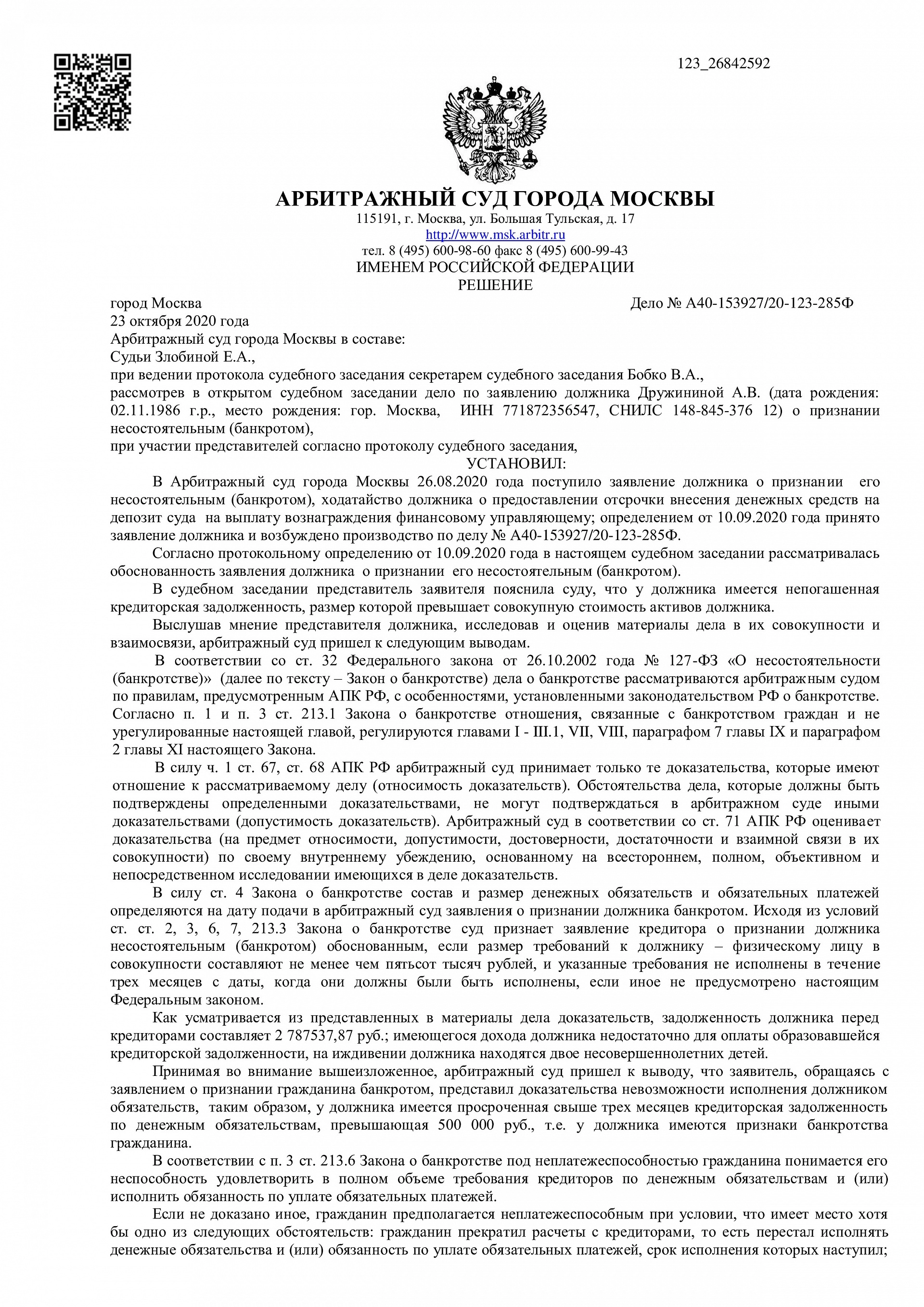 Дело А40-153927/2020