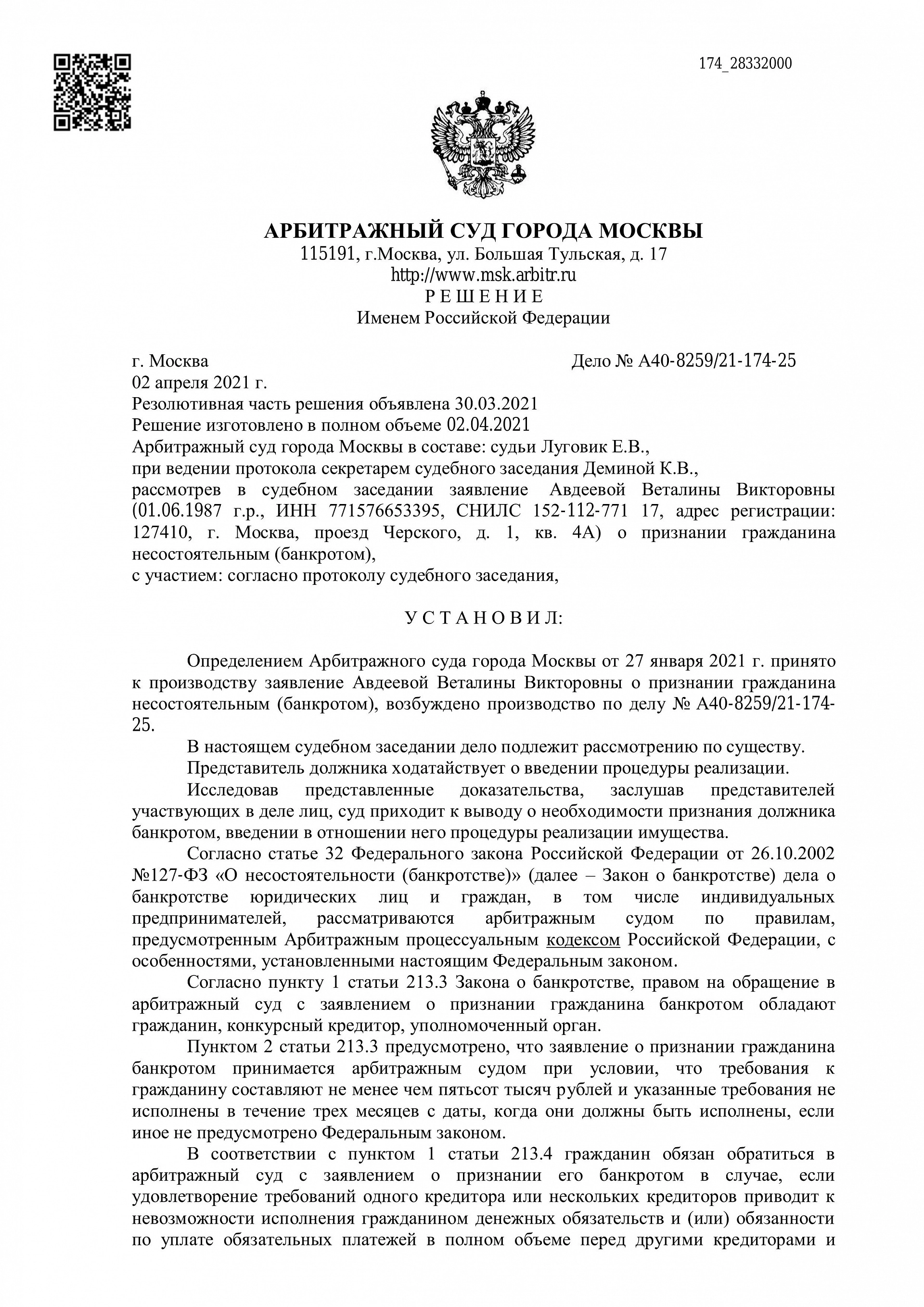 Дело А40-8259/2021