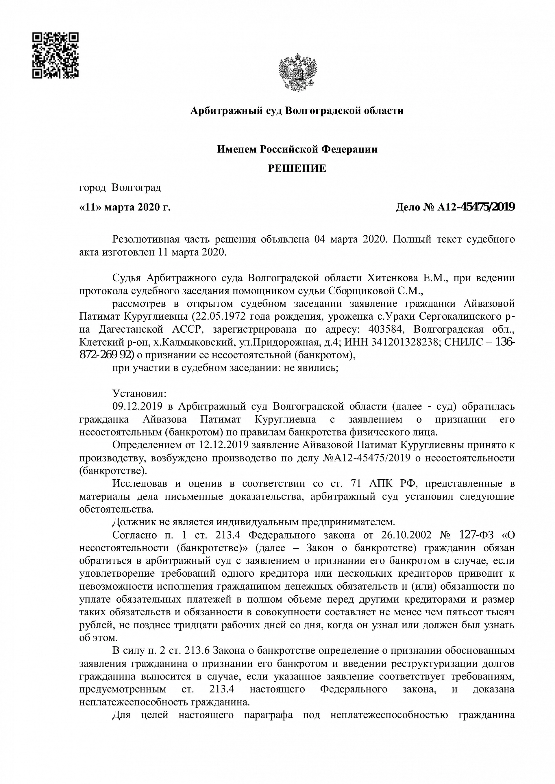 Дело А12-45475/2019