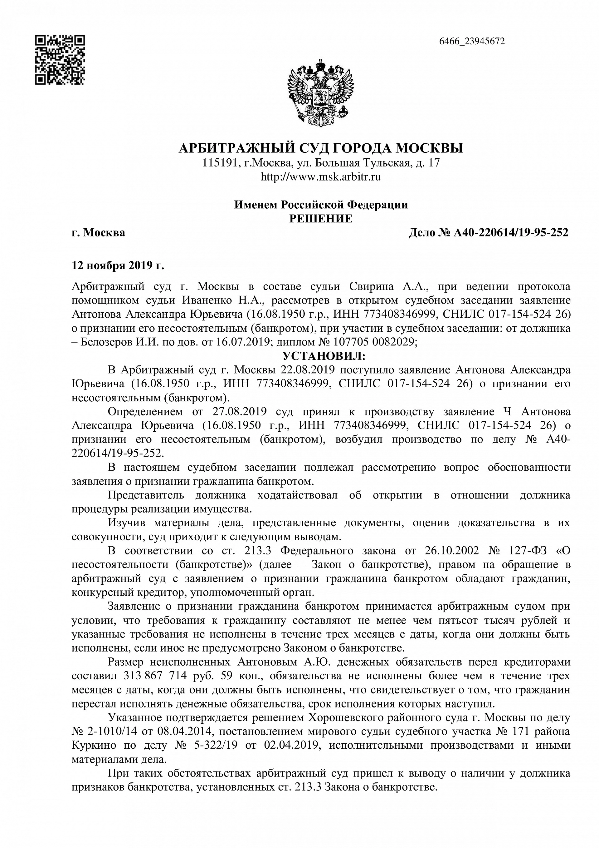Дело А40-220614/2019