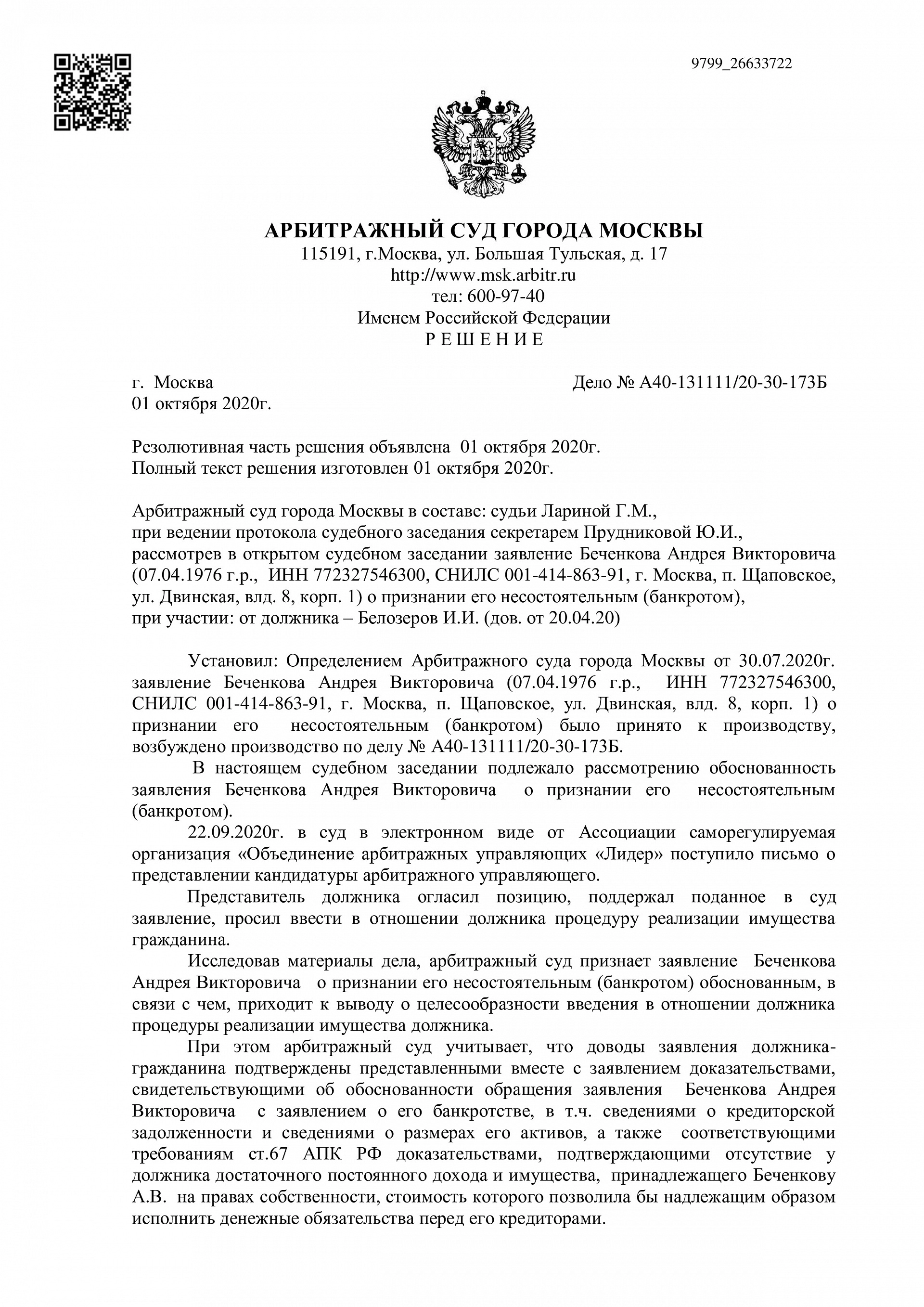 Дело А40-131111/2020