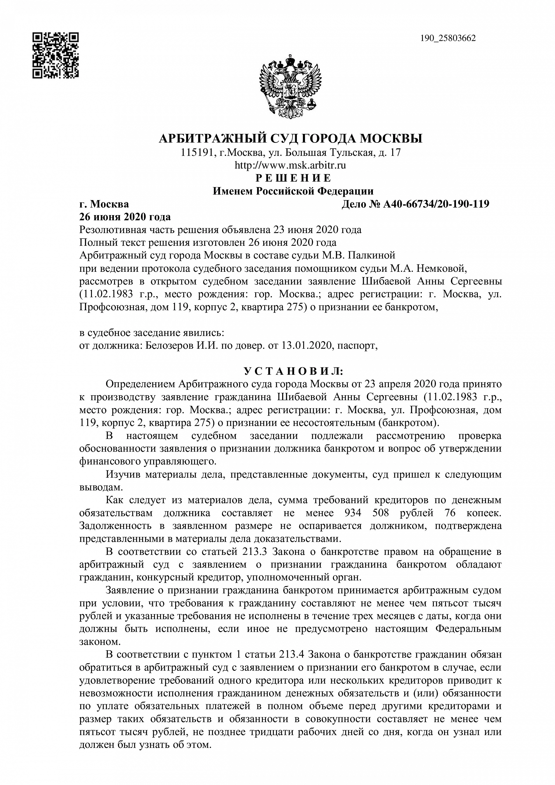 Дело А40-66734/2020