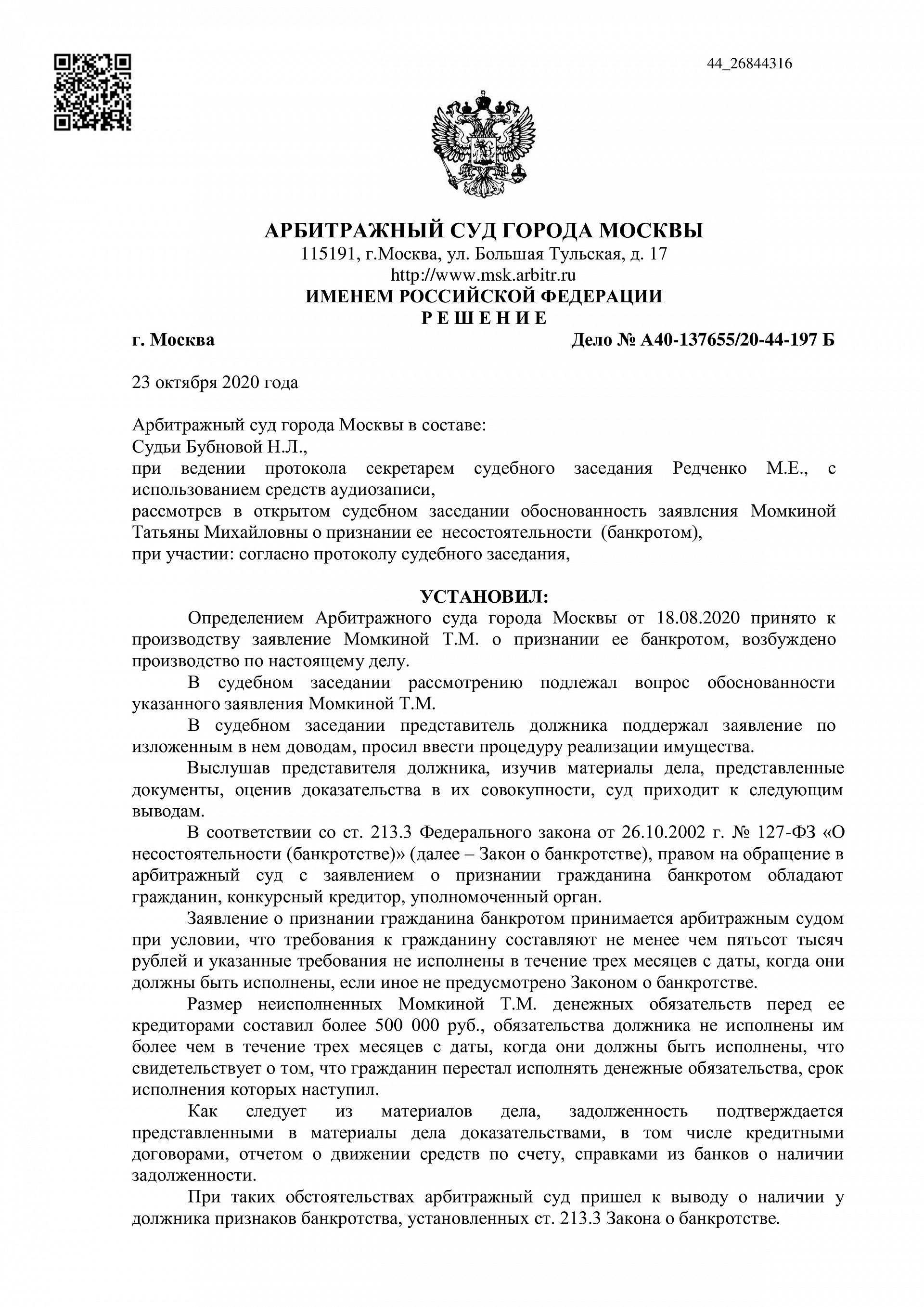 Дело А40-137655/2020