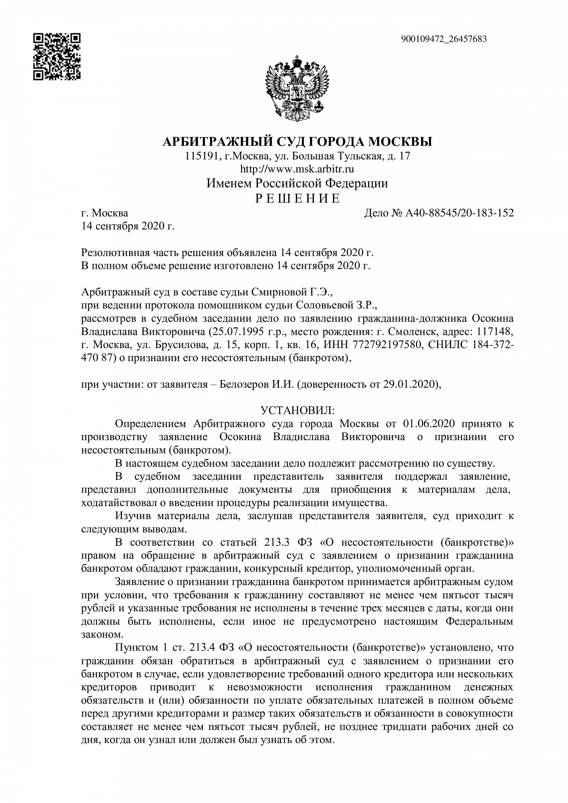 Дело А40-88545/2020