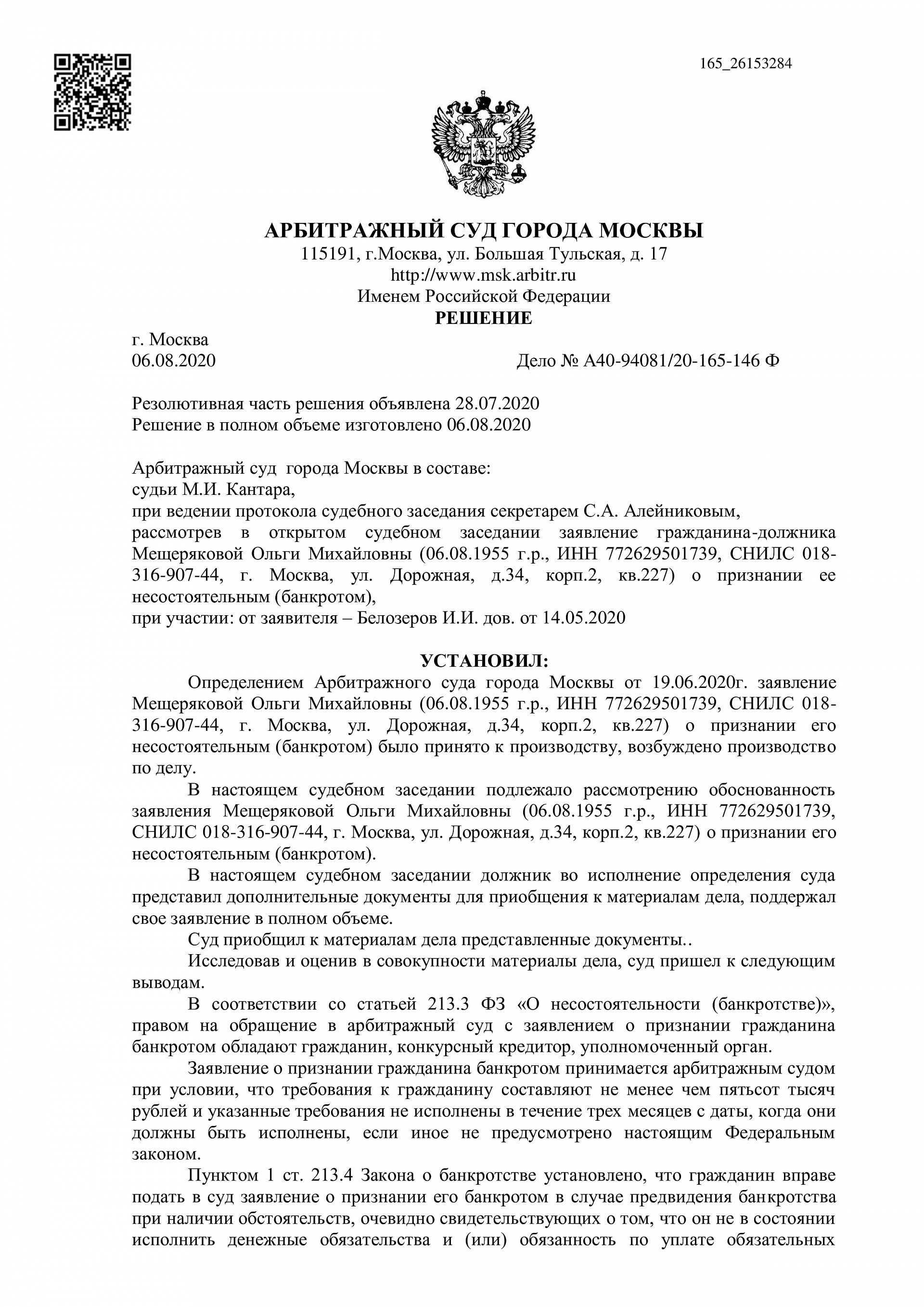 Дело А40-94081/2020