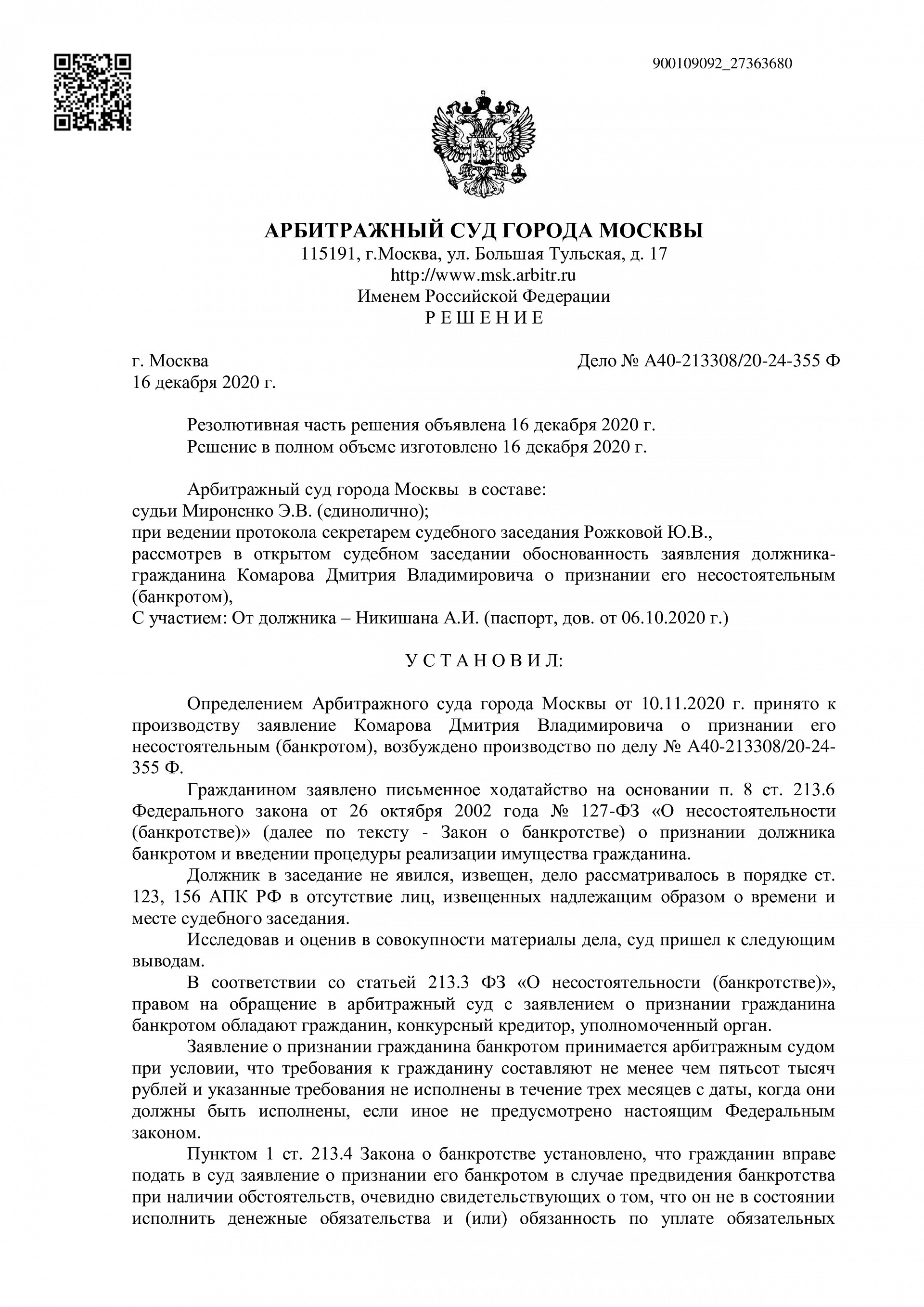 Дело А40-213308/2020