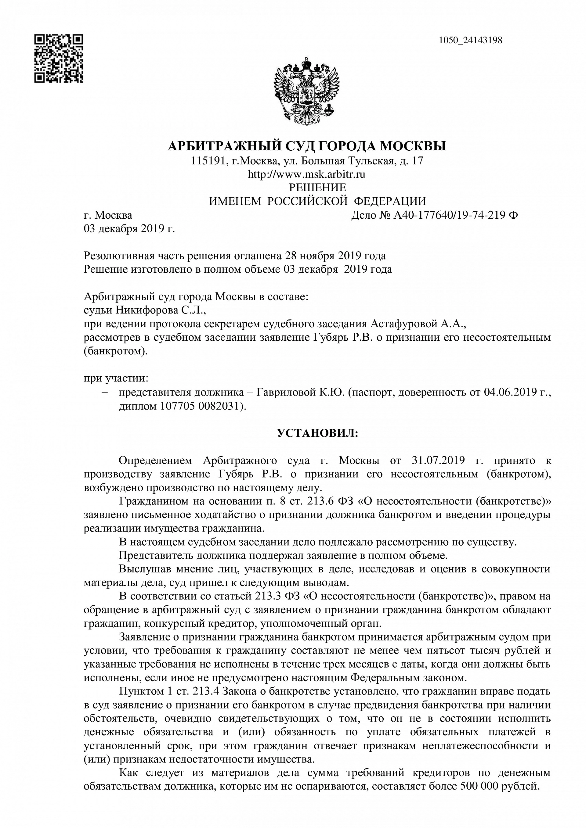 Дело А40-177640/2019