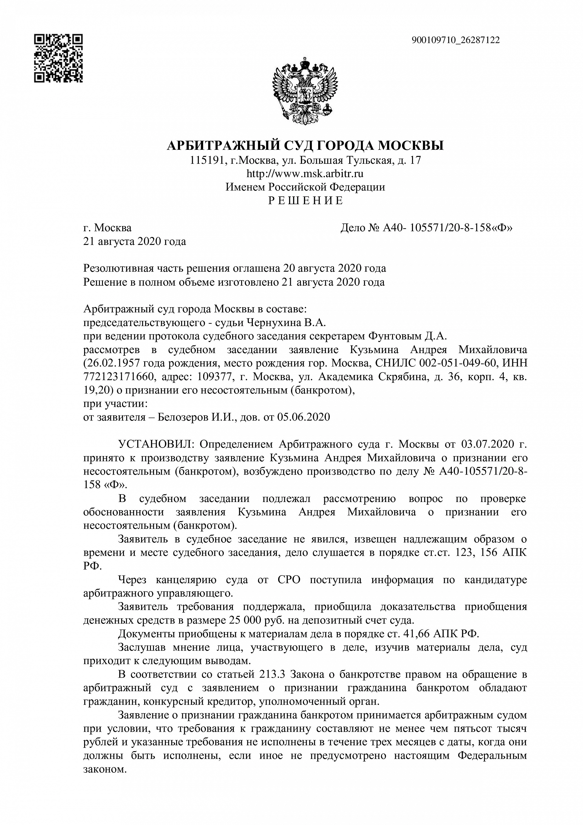 Дело А40-105571/2020