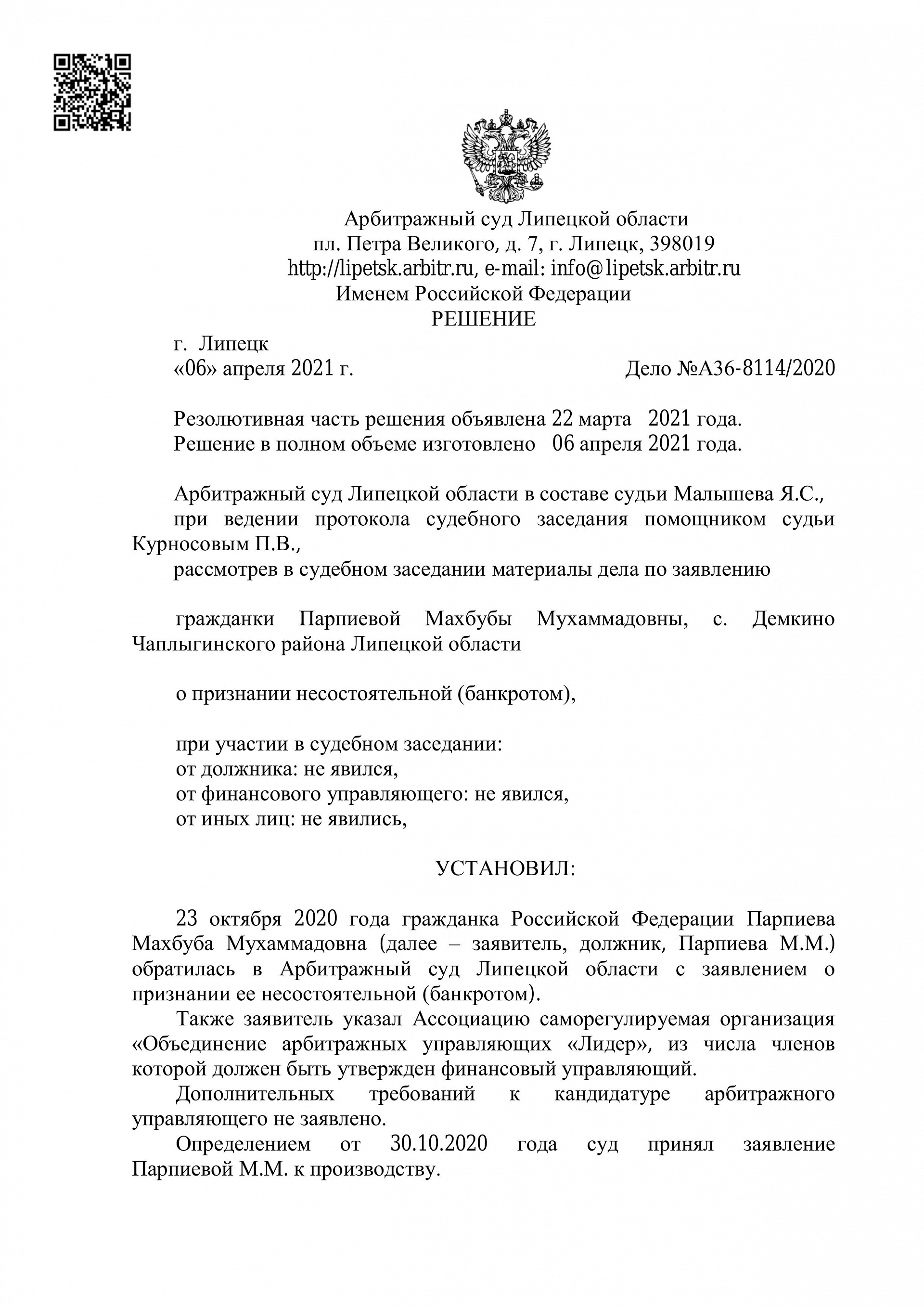 Дело А36-8114/2020