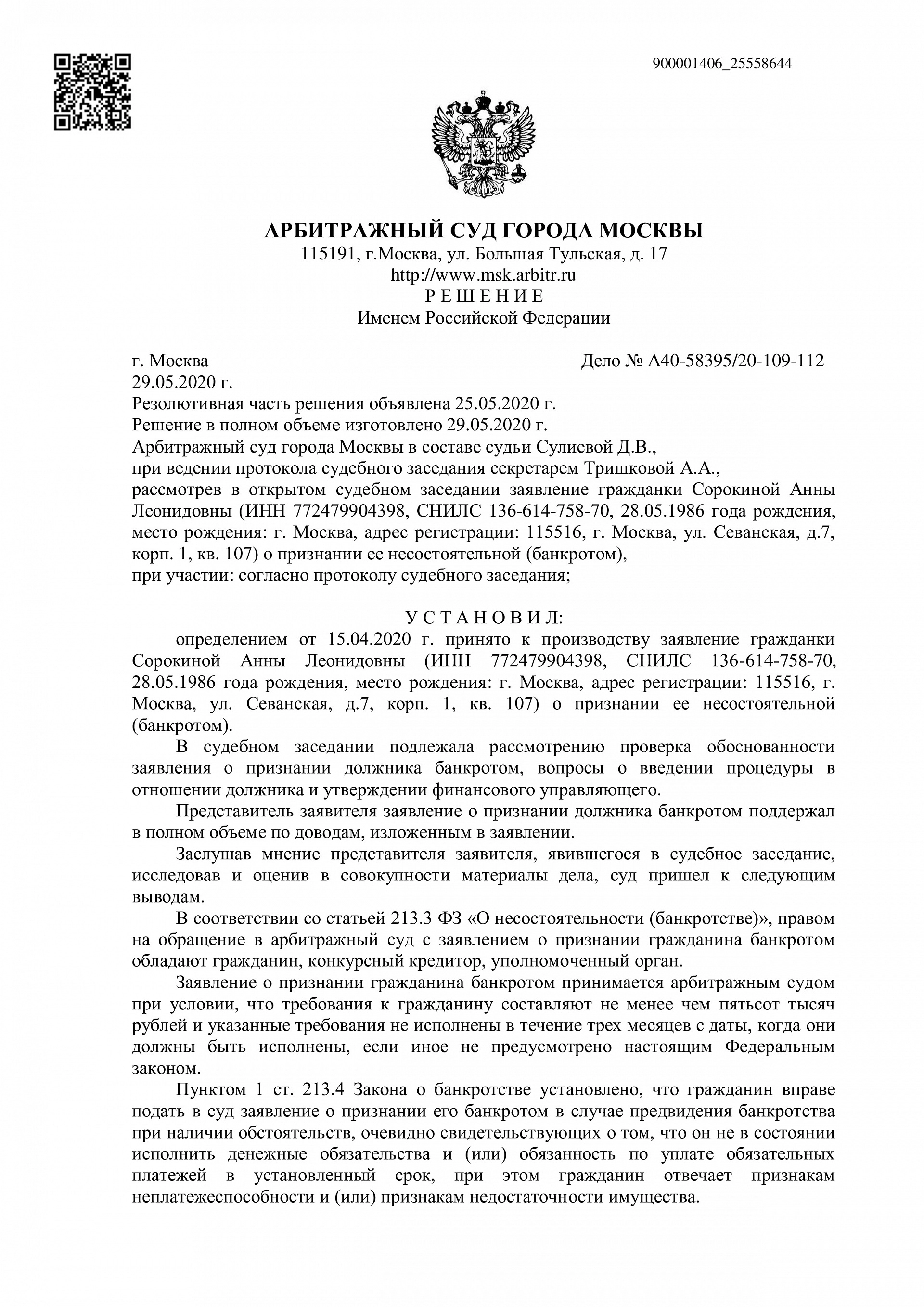 Дело А40-58395/2020