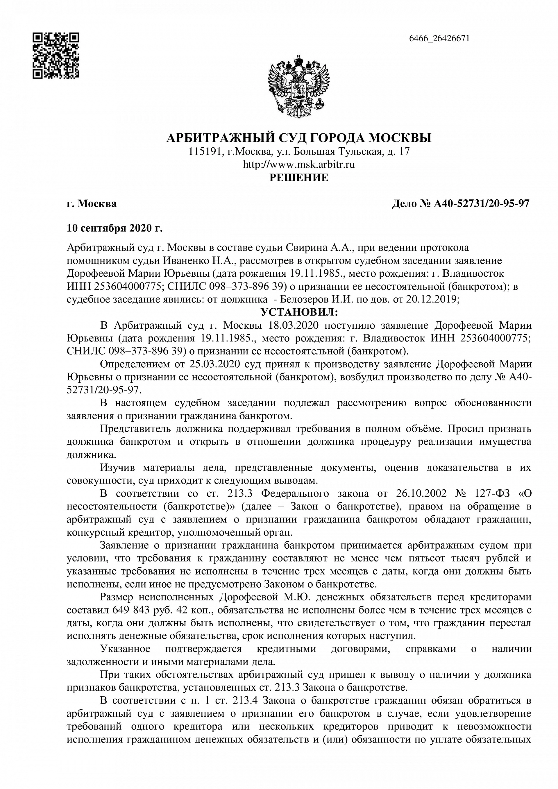 Дело А40-52731/2020