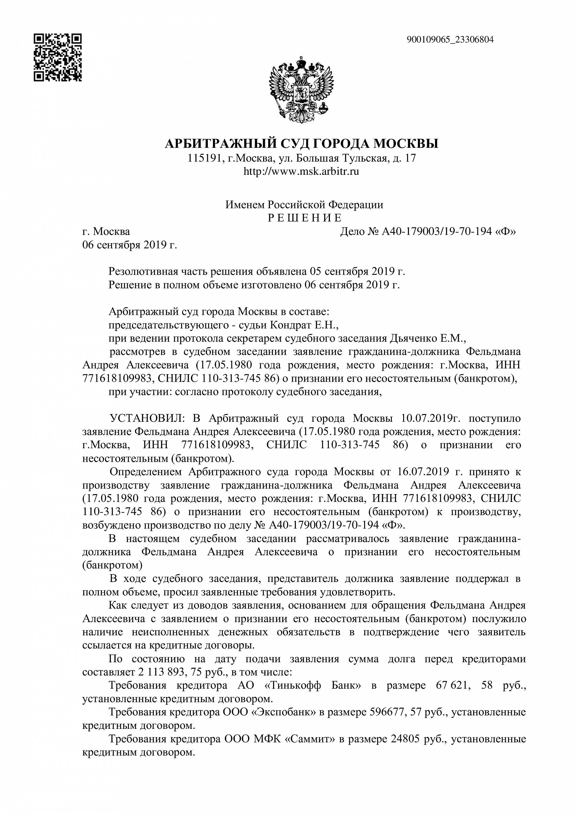 Дело А40-179003/2019