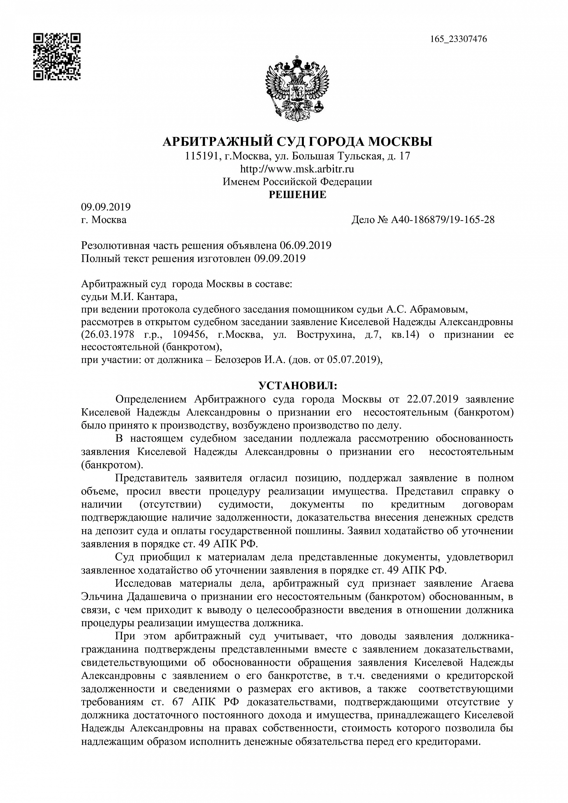 Дело А40-186879/2019