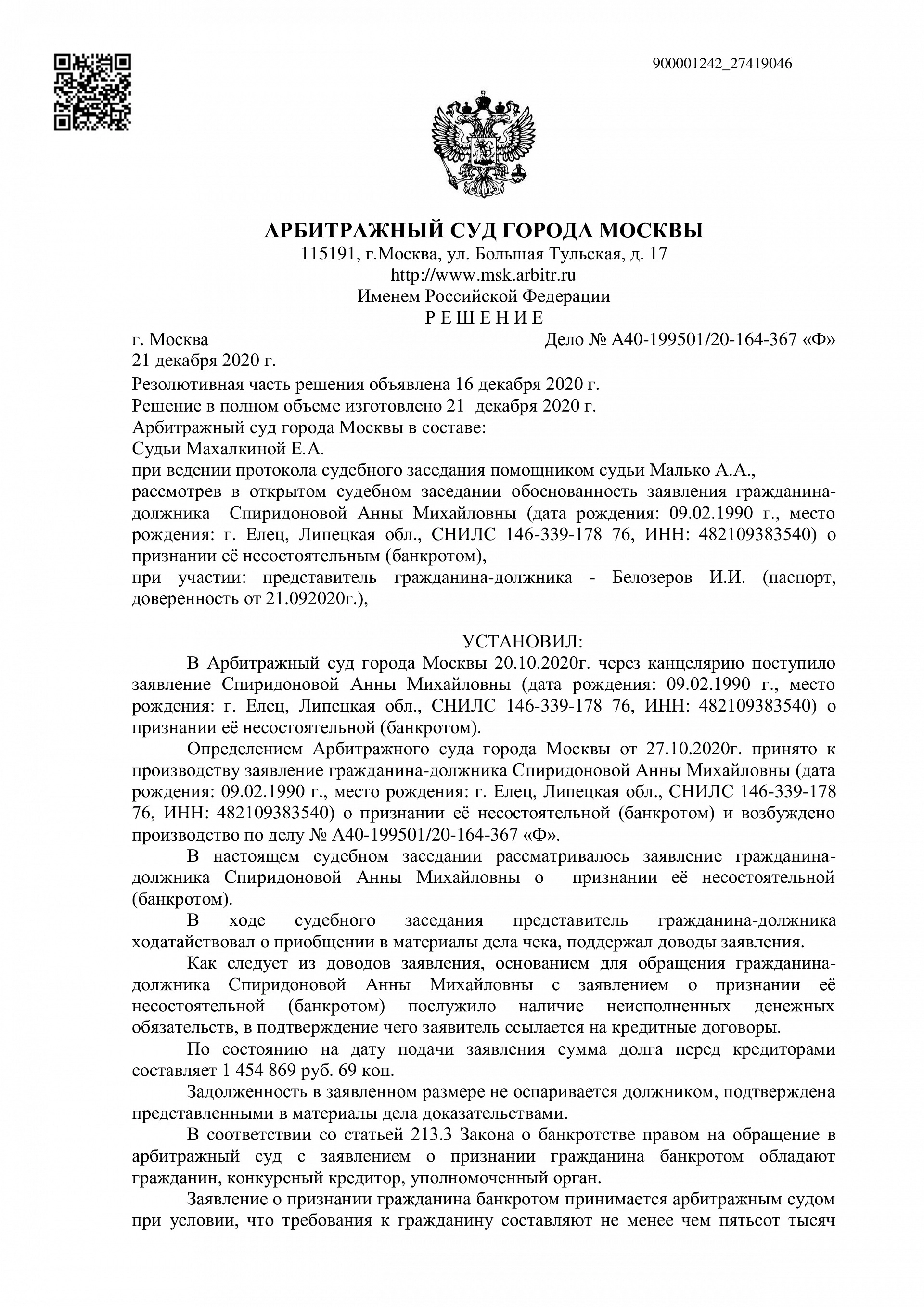 Дело А40-199501/2020