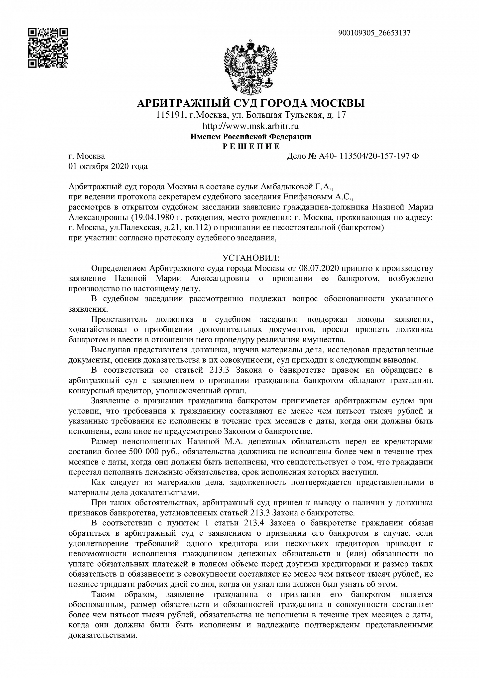Дело А40-113504/2020