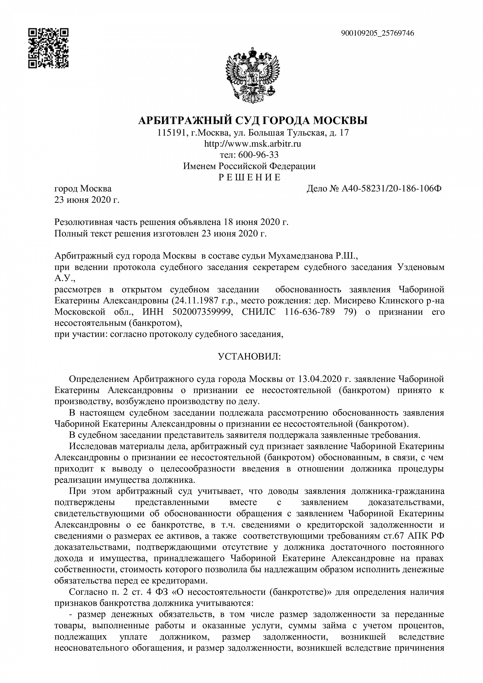 Дело А40-58231/2020