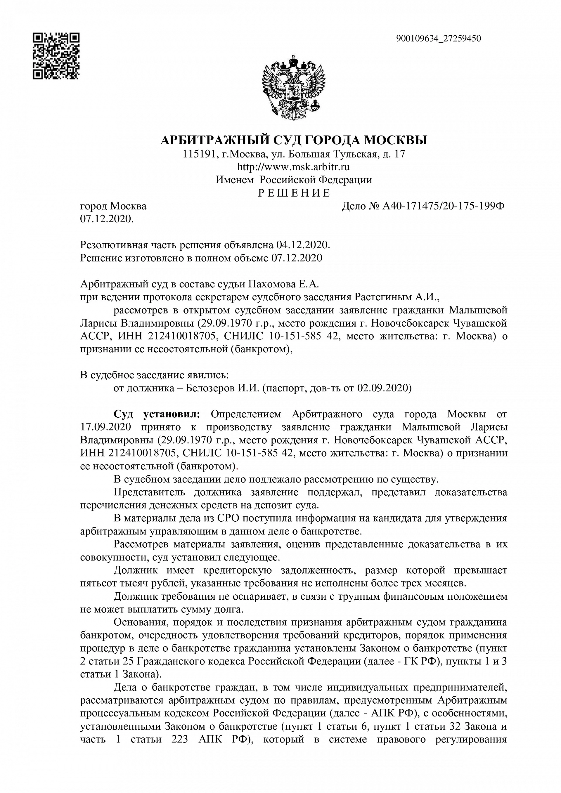Дело А40-171475/2020