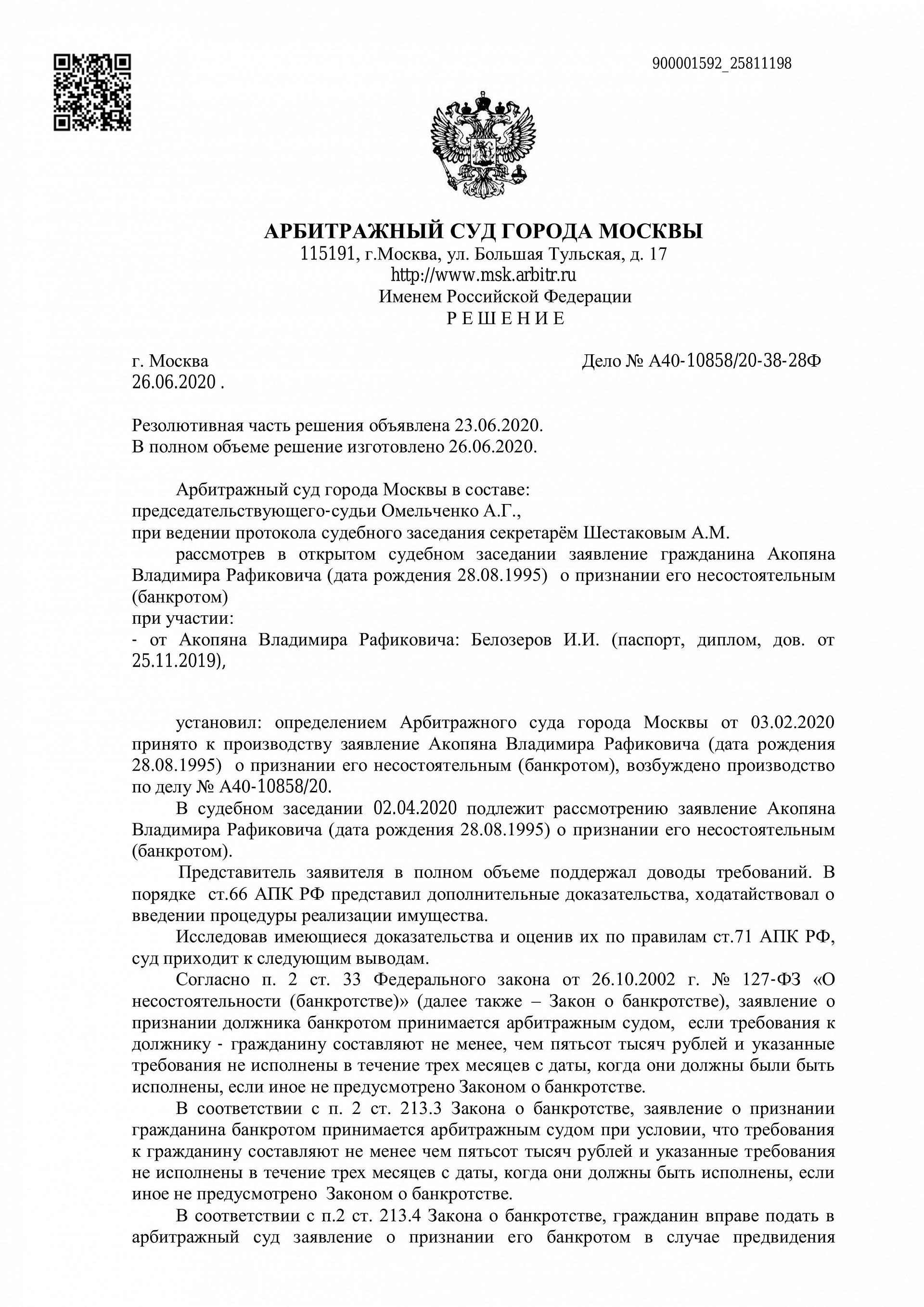 Дело А40-10858/2020