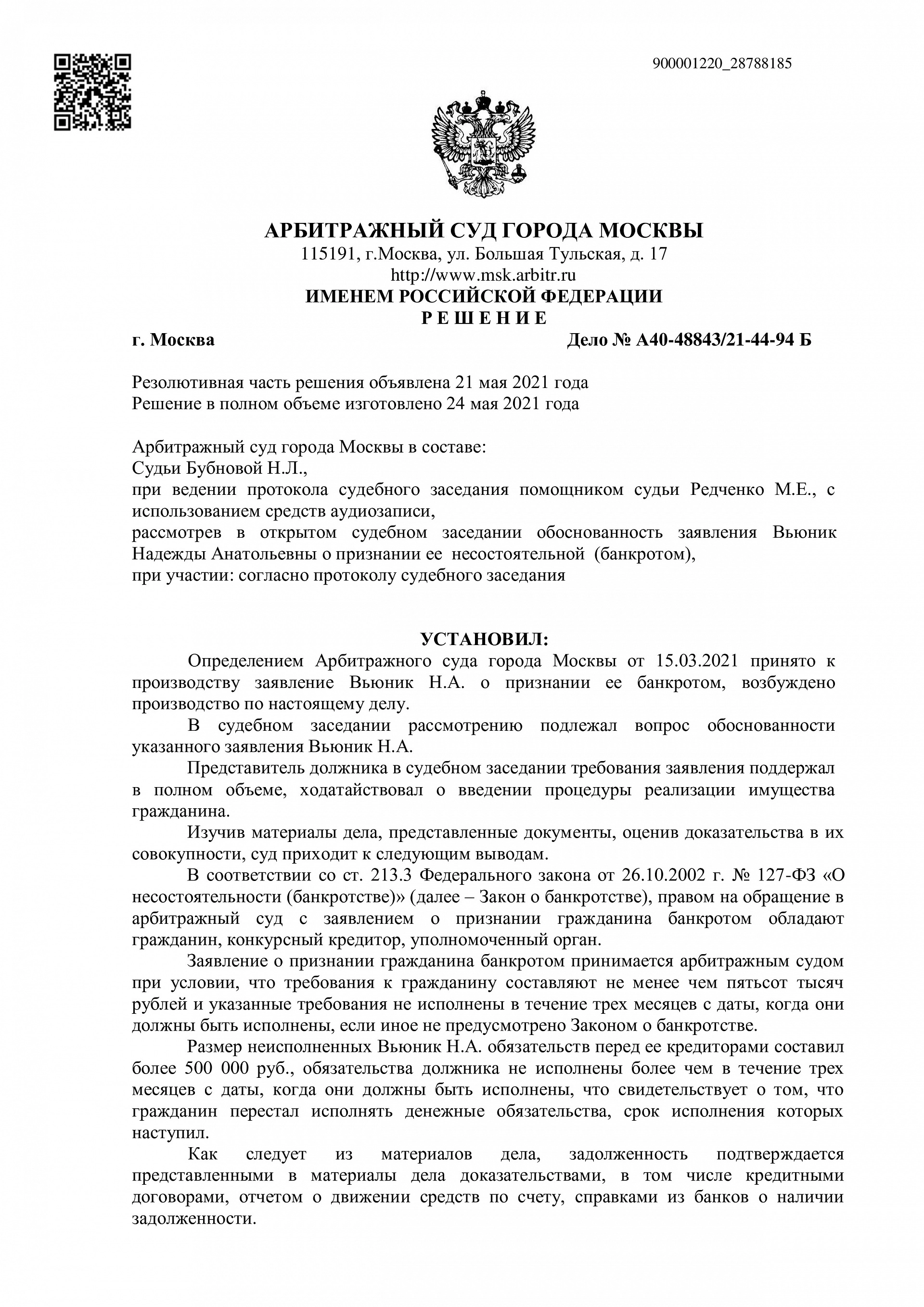 Дело А40-48843/2021