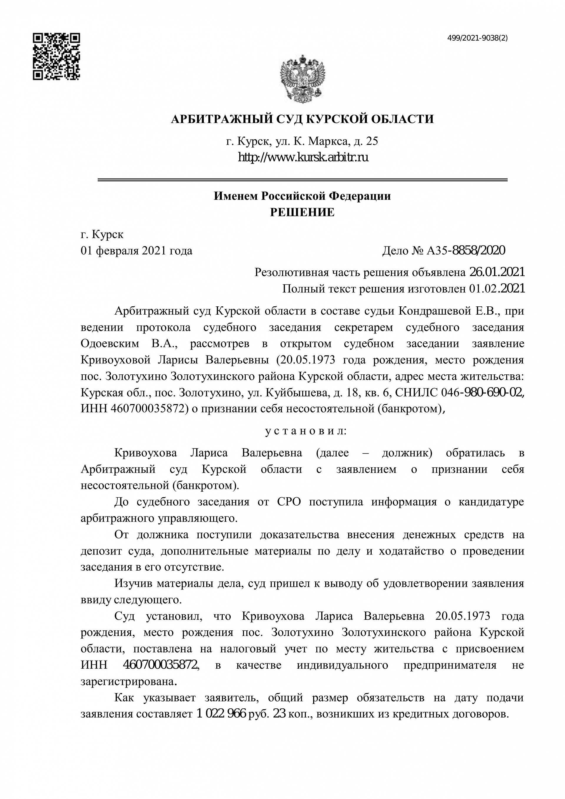 Дело А35-8858/2020